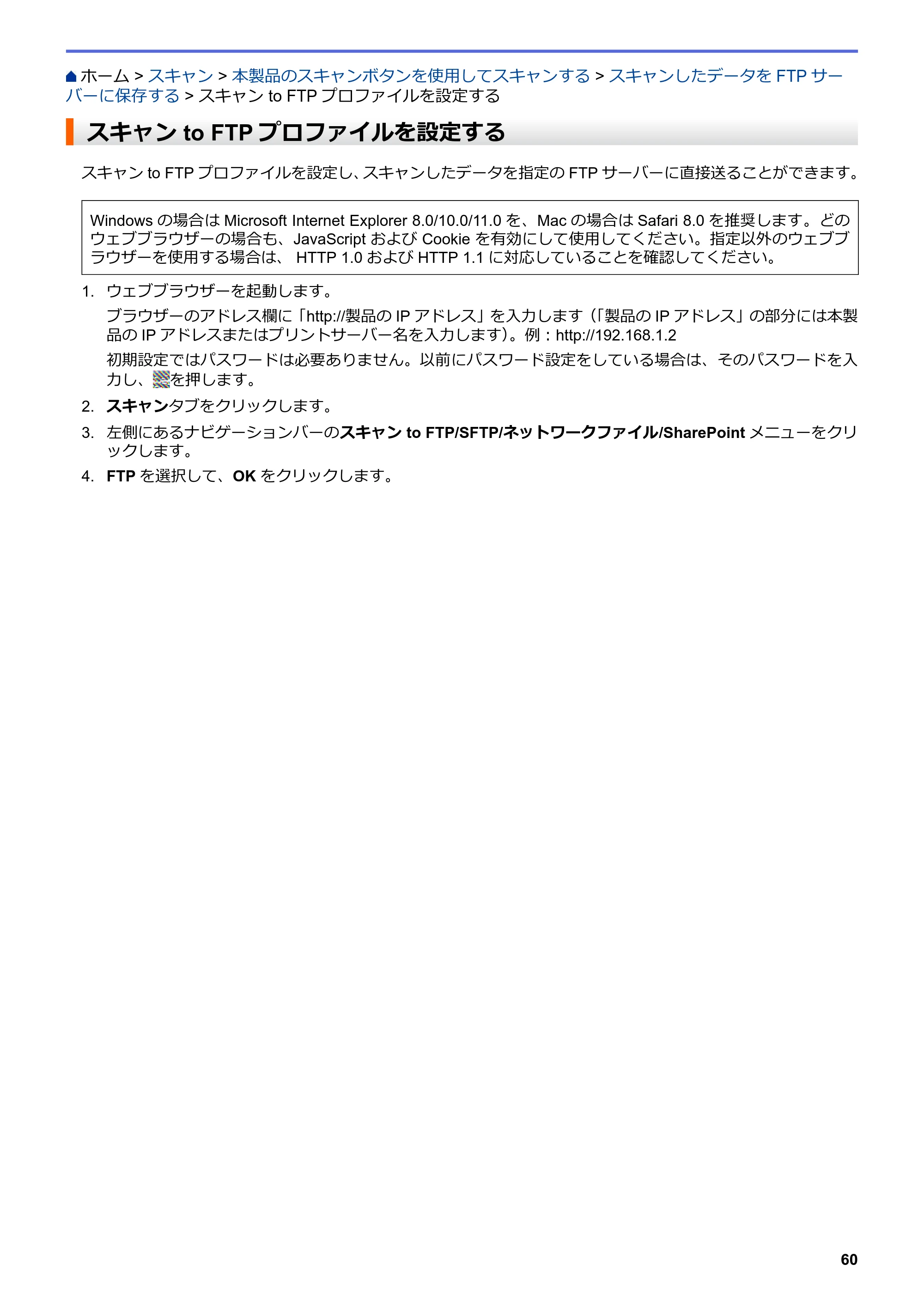 ブラザー MFC-L6900DW / MFC-L5755DW ユーザーズガイド(印刷用) ~パソコン活用&ネットワーク~ — スキャン to FTPプロファイルを設定する — 原本ページ — 61ページ