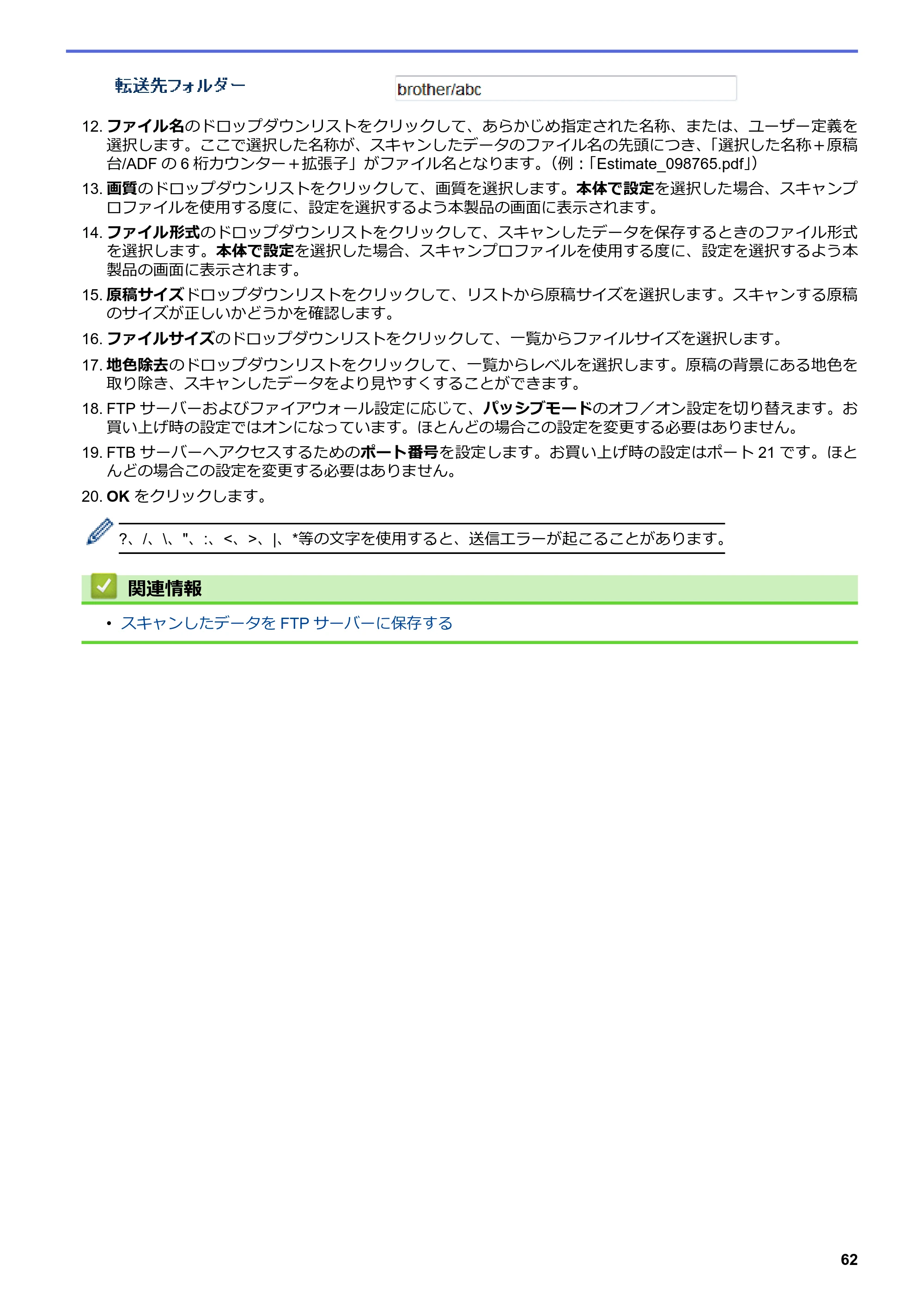 ブラザー MFC-L6900DW / MFC-L5755DW ユーザーズガイド(印刷用) ~パソコン活用&ネットワーク~ — 原本ページ — 63ページ