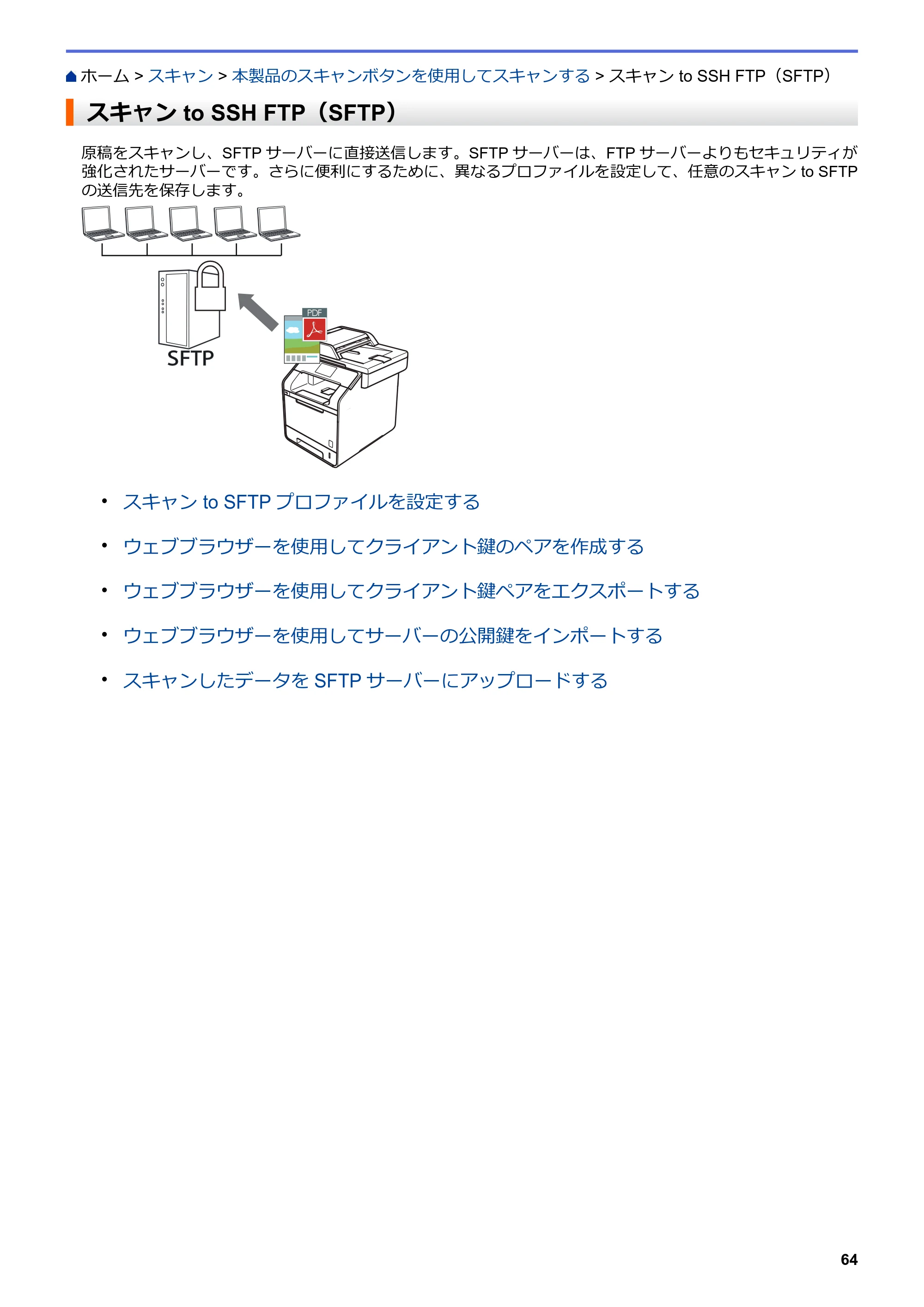 ブラザー MFC-L6900DW / MFC-L5755DW ユーザーズガイド（印刷用） ～パソコン活用＆ネットワーク～ — スキャン to SSH FTP（SFTP） — 原本ページ — 65ページ
