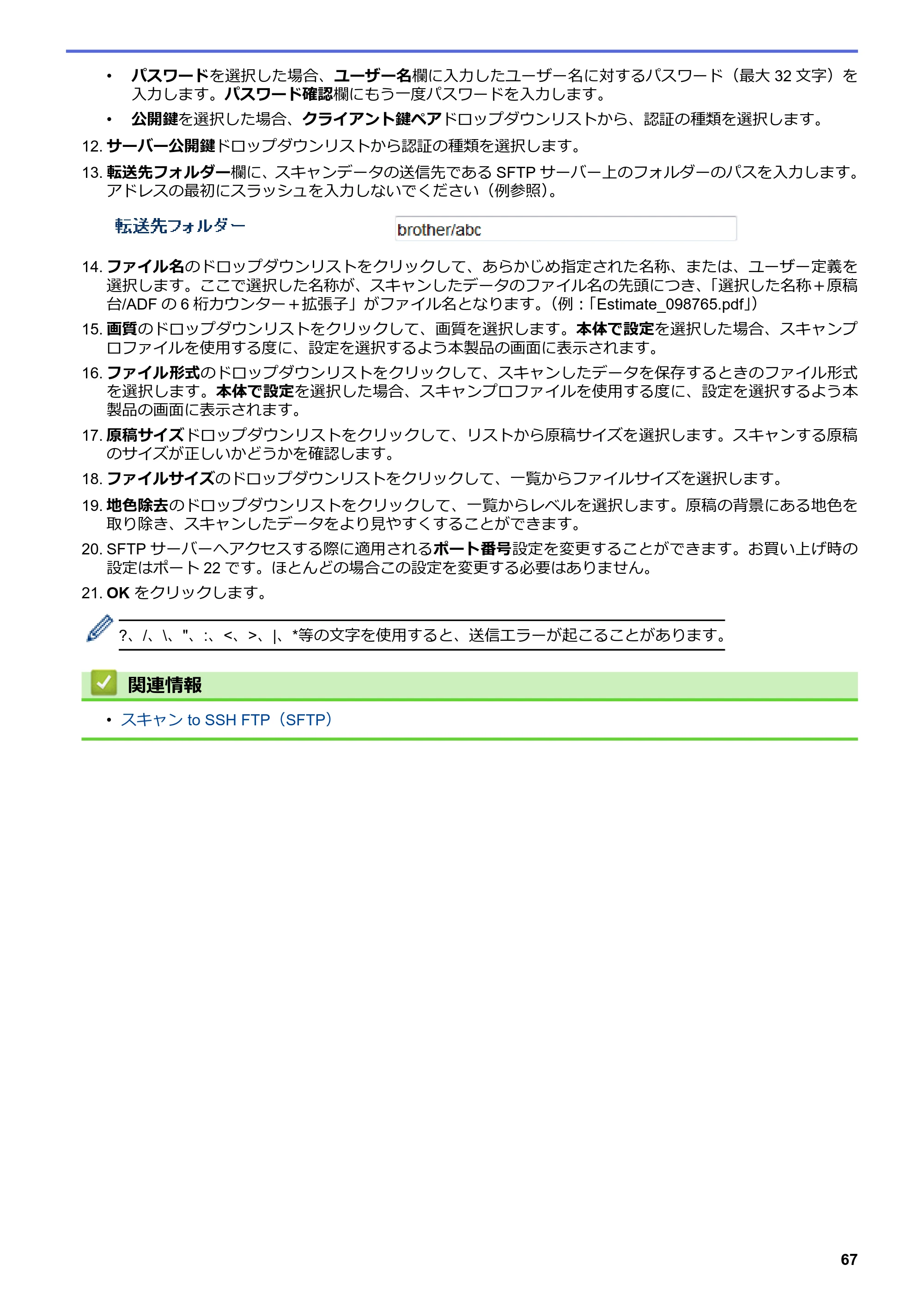ブラザー MFC-L6900DW / MFC-L5755DW ユーザーズガイド（印刷用） ～パソコン活用＆ネットワーク～ — 原本ページ — 68ページ