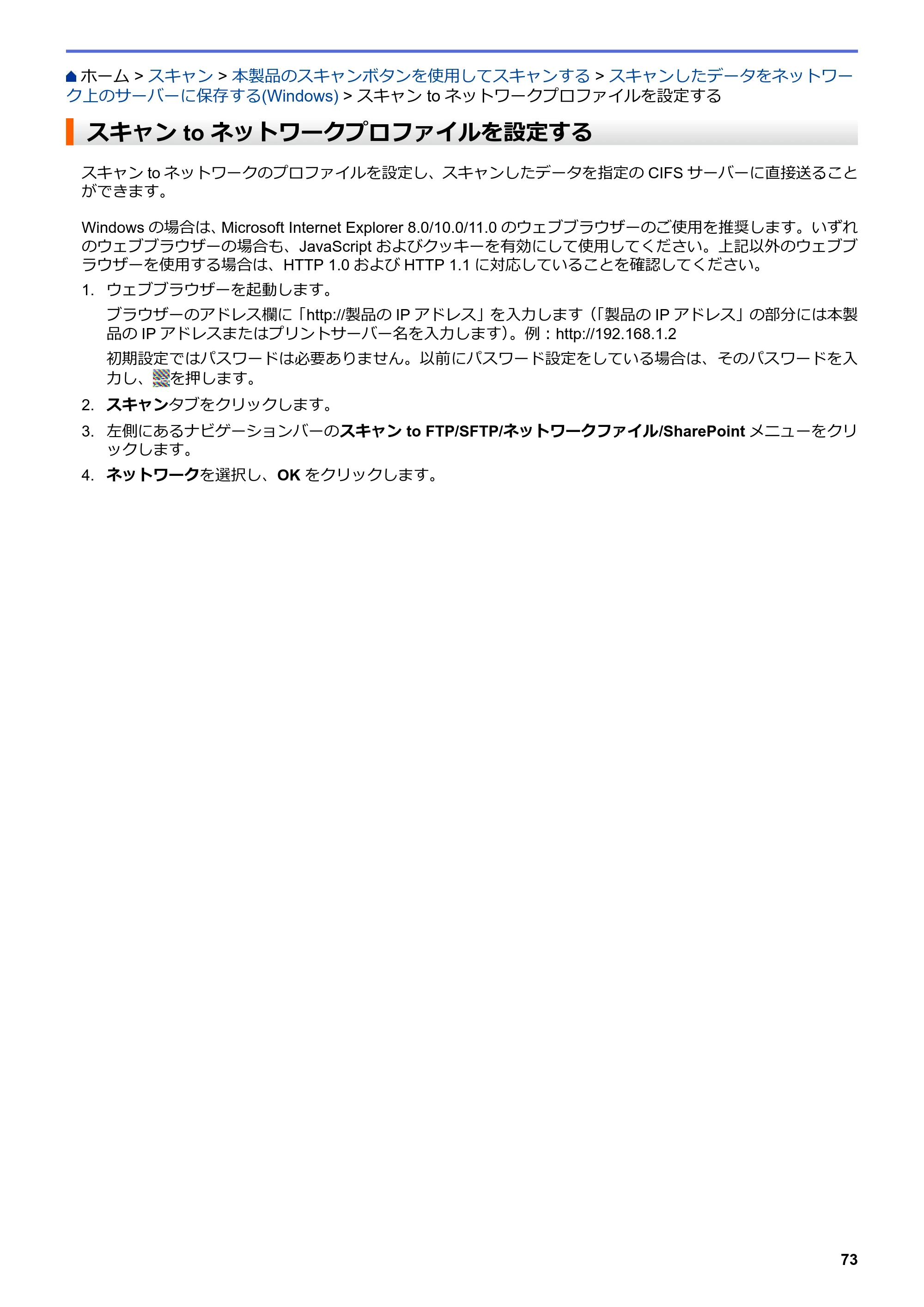 ブラザー MFC-L6900DW / MFC-L5755DW ユーザーズガイド（印刷用） ～パソコン活用＆ネットワーク～ — スキャン to ネットワークプロファイルを設定する — 原本ページ — 74ページ