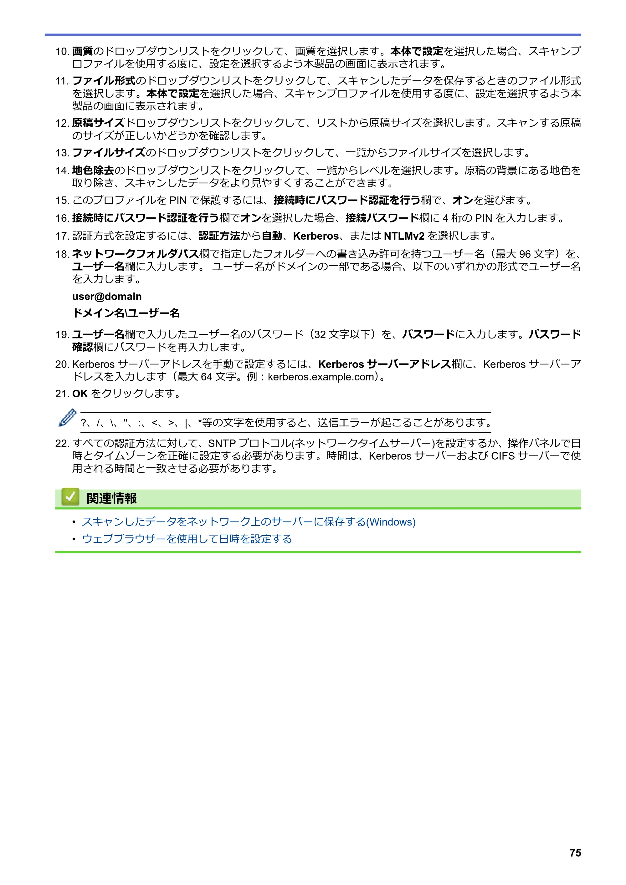 ブラザー MFC-L6900DW / MFC-L5755DW ユーザーズガイド（印刷用） ～パソコン活用＆ネットワーク～ — 原本ページ — 76ページ