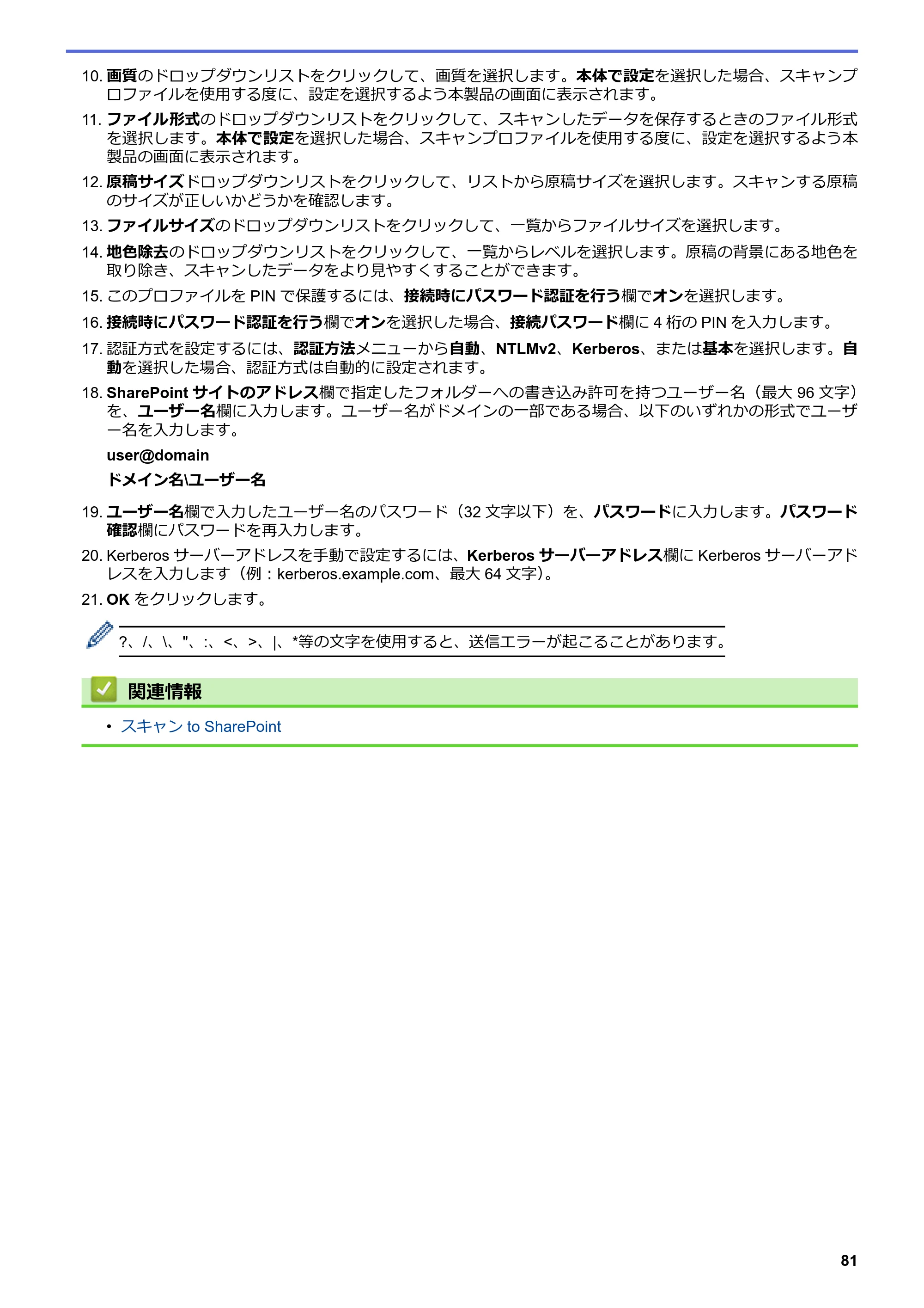 ブラザー MFC-L6900DW / MFC-L5755DW ユーザーズガイド（印刷用） ～パソコン活用＆ネットワーク～ — 原本ページ — 82ページ