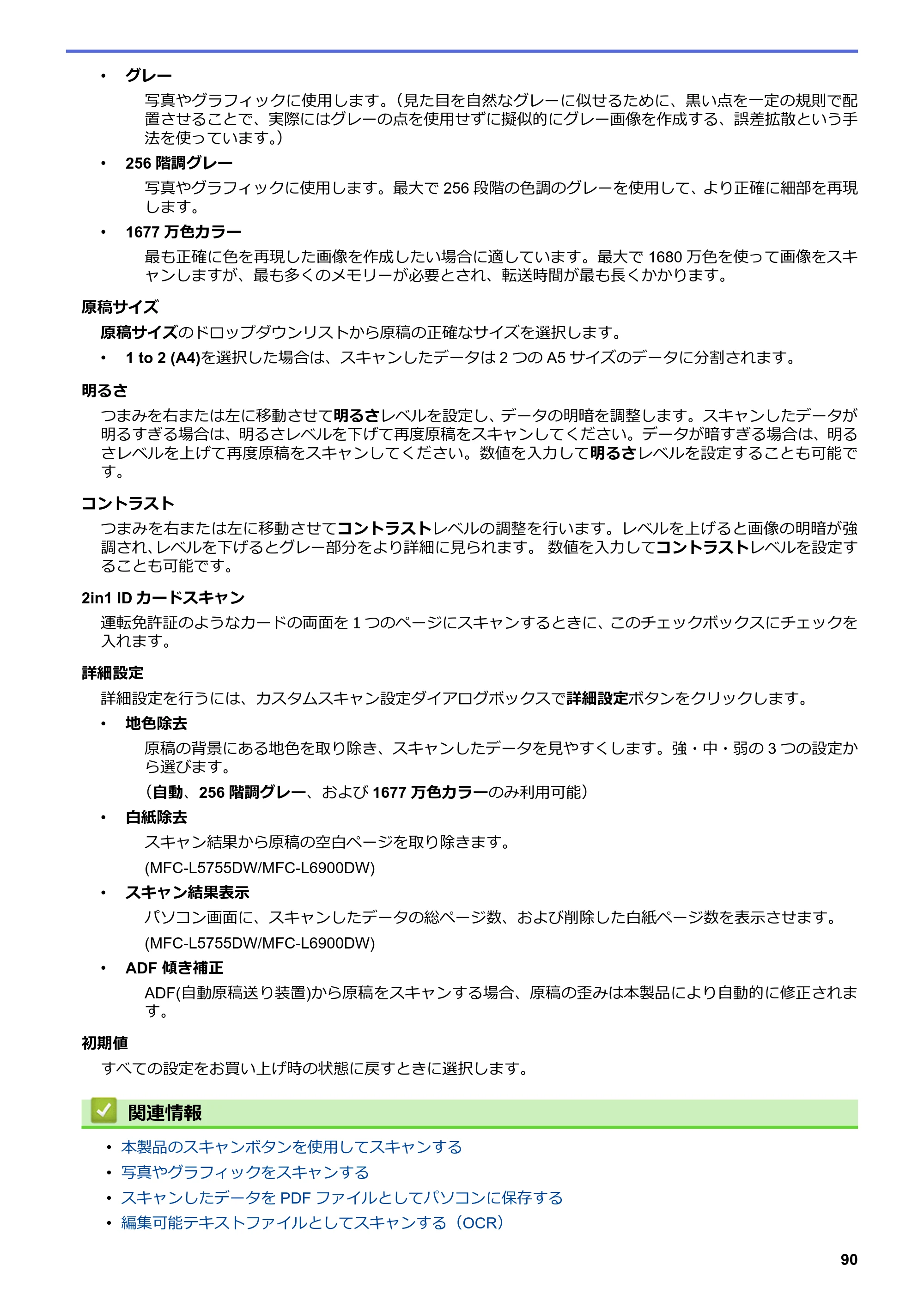 ブラザー MFC-L6900DW / MFC-L5755DW ユーザーズガイド（印刷用） ～パソコン活用＆ネットワーク～ — 原本ページ — 91ページ