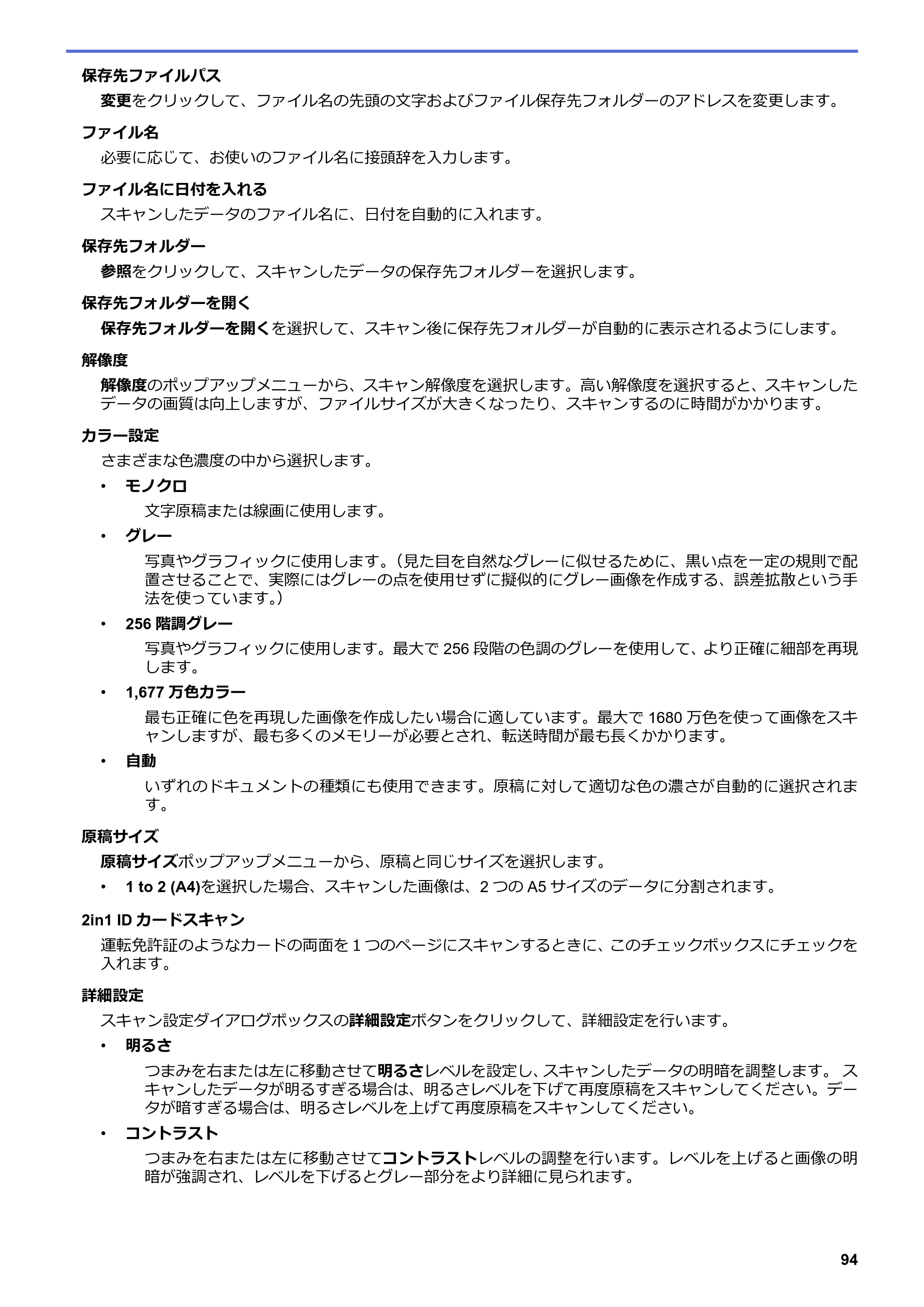 ブラザー MFC-L6900DW / MFC-L5755DW ユーザーズガイド（印刷用） ～パソコン活用＆ネットワーク～ — 原本ページ — 95ページ