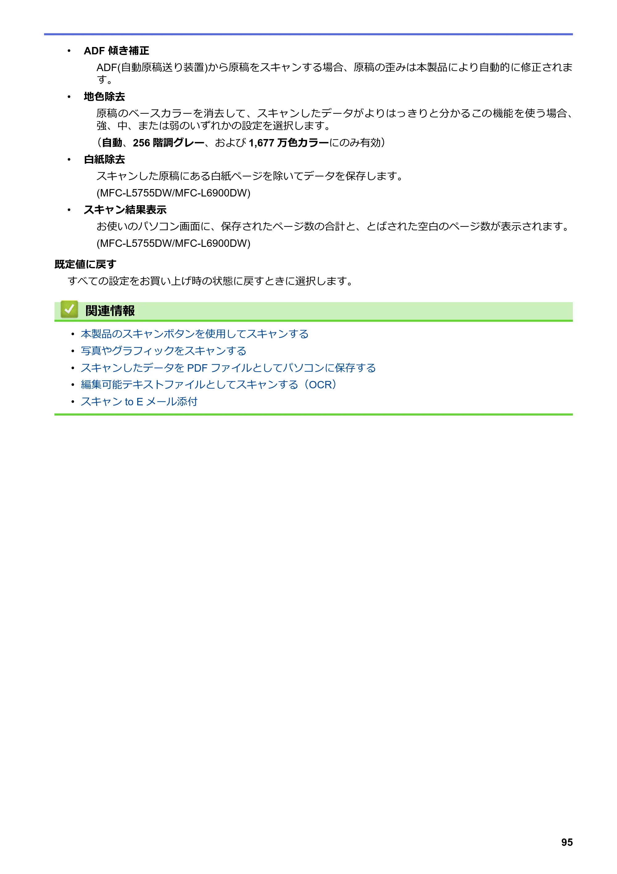 ブラザー MFC-L6900DW / MFC-L5755DW ユーザーズガイド（印刷用） ～パソコン活用＆ネットワーク～ — 原本ページ — 96ページ