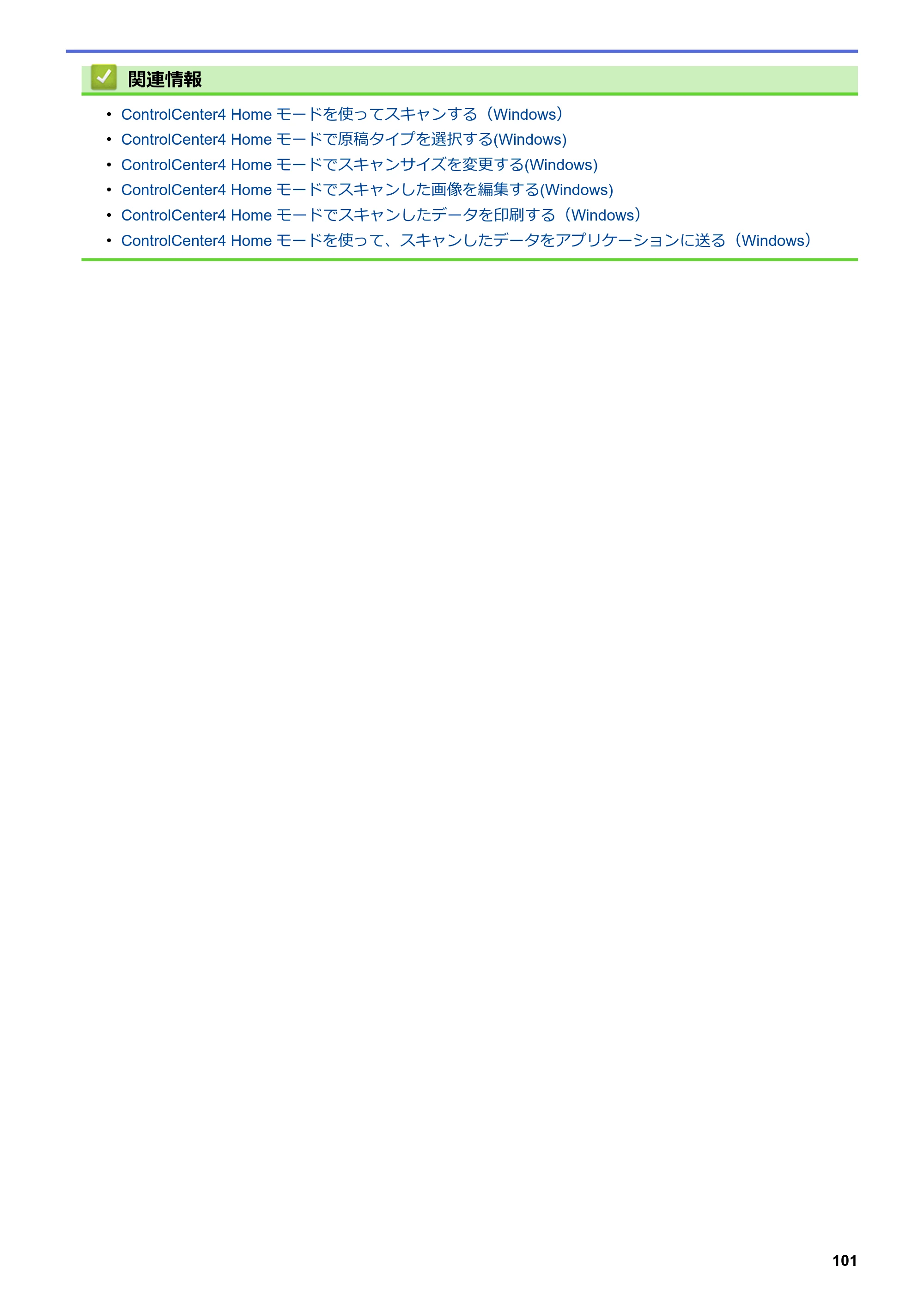 ブラザー MFC-L6900DW / MFC-L5755DW ユーザーズガイド（印刷用） ～パソコン活用＆ネットワーク～ — 原本ページ — 102ページ