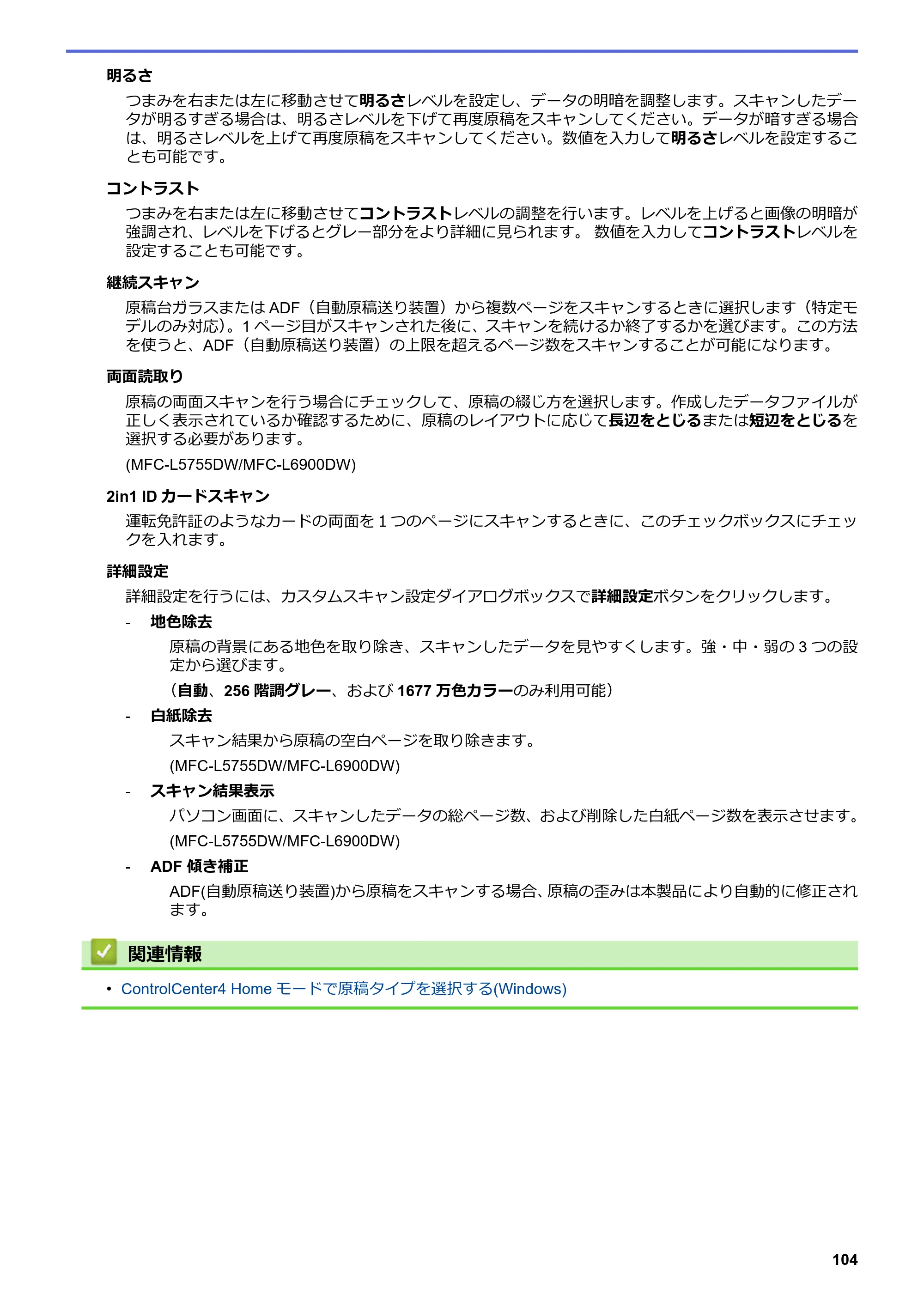 ブラザー MFC-L6900DW / MFC-L5755DW ユーザーズガイド（印刷用） ～パソコン活用＆ネットワーク～ — 原本ページ — 105ページ