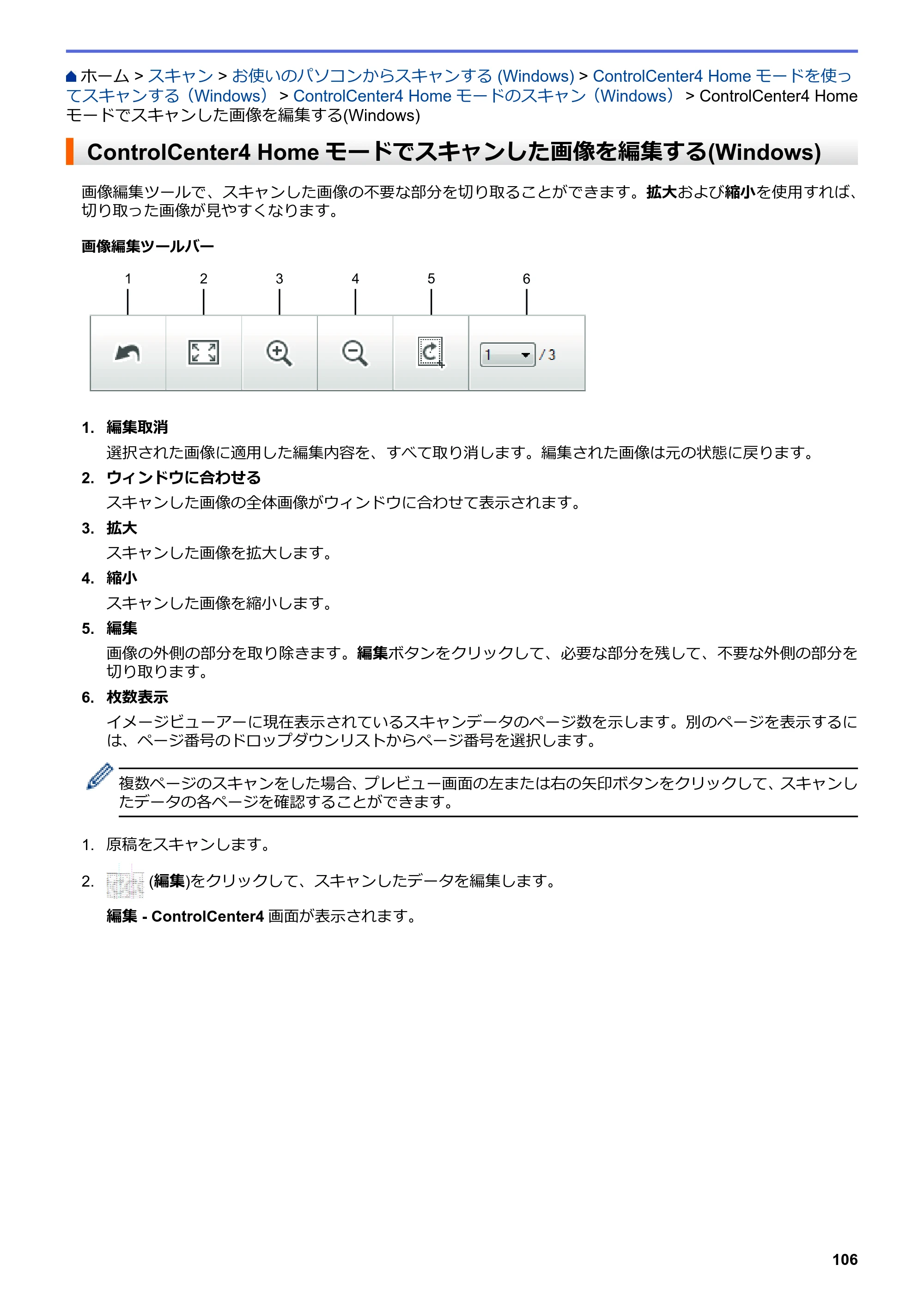 ブラザー MFC-L6900DW / MFC-L5755DW ユーザーズガイド（印刷用） ～パソコン活用＆ネットワーク～ — ControlCenter4 Homeモードでスキャンした画像を編集する(Windows) — 原本ページ — 107ページ