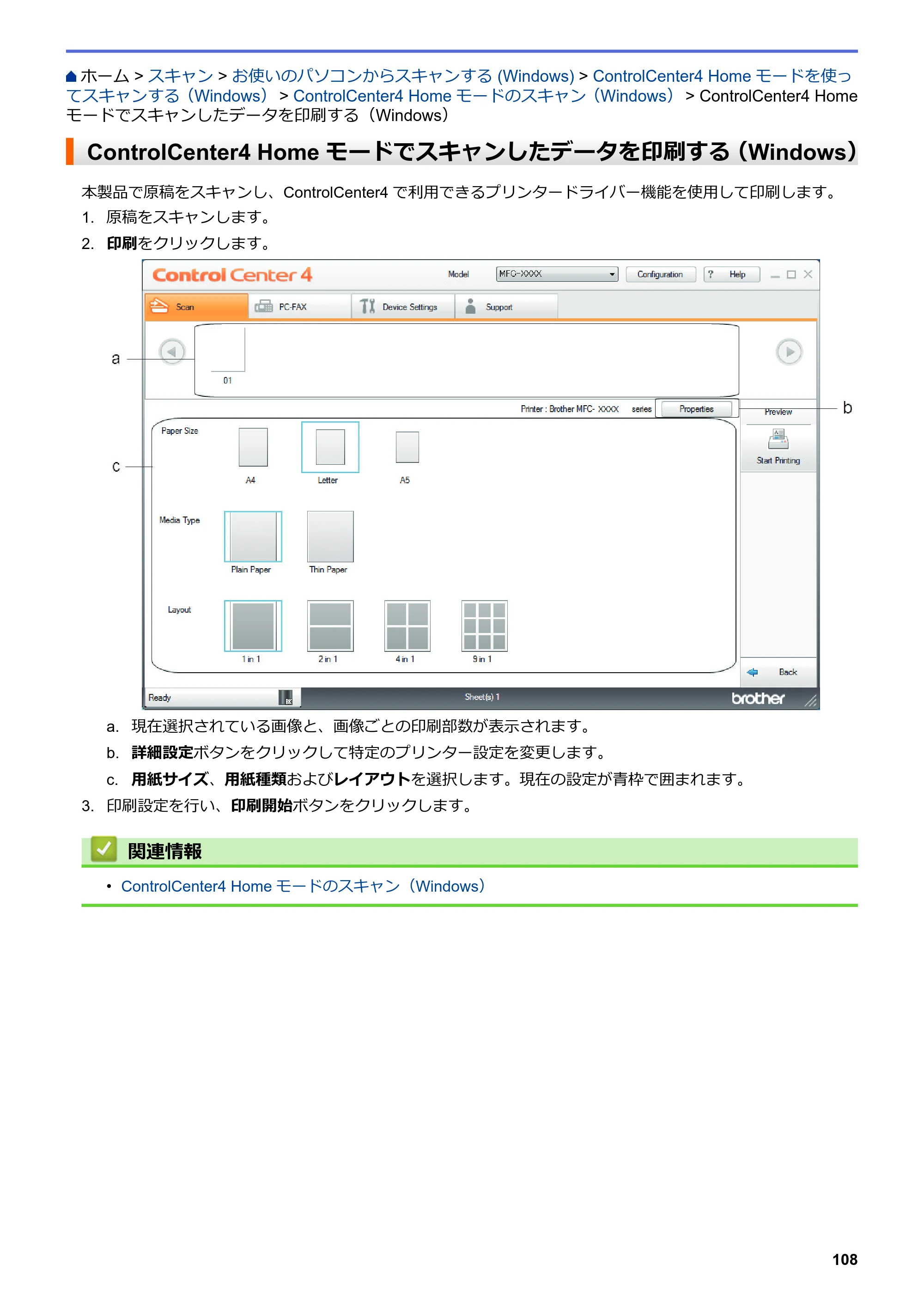 ブラザー MFC-L6900DW / MFC-L5755DW ユーザーズガイド（印刷用） ～パソコン活用＆ネットワーク～ — ControlCenter4 Home モードでスキャンしたデータを印刷する（Windows） — 原本ページ — 109ページ