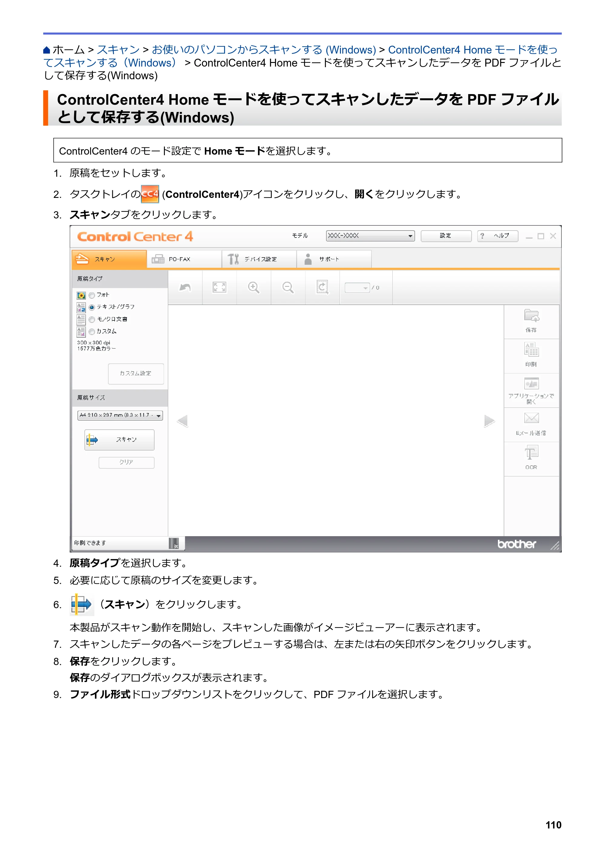 ブラザー MFC-L6900DW / MFC-L5755DW ユーザーズガイド（印刷用） ～パソコン活用＆ネットワーク～ — ControlCenter4 Homeモードを使ってスキャンしたデータをPDFファイルとして保存する(Windows) — 原本ページ — 111ページ