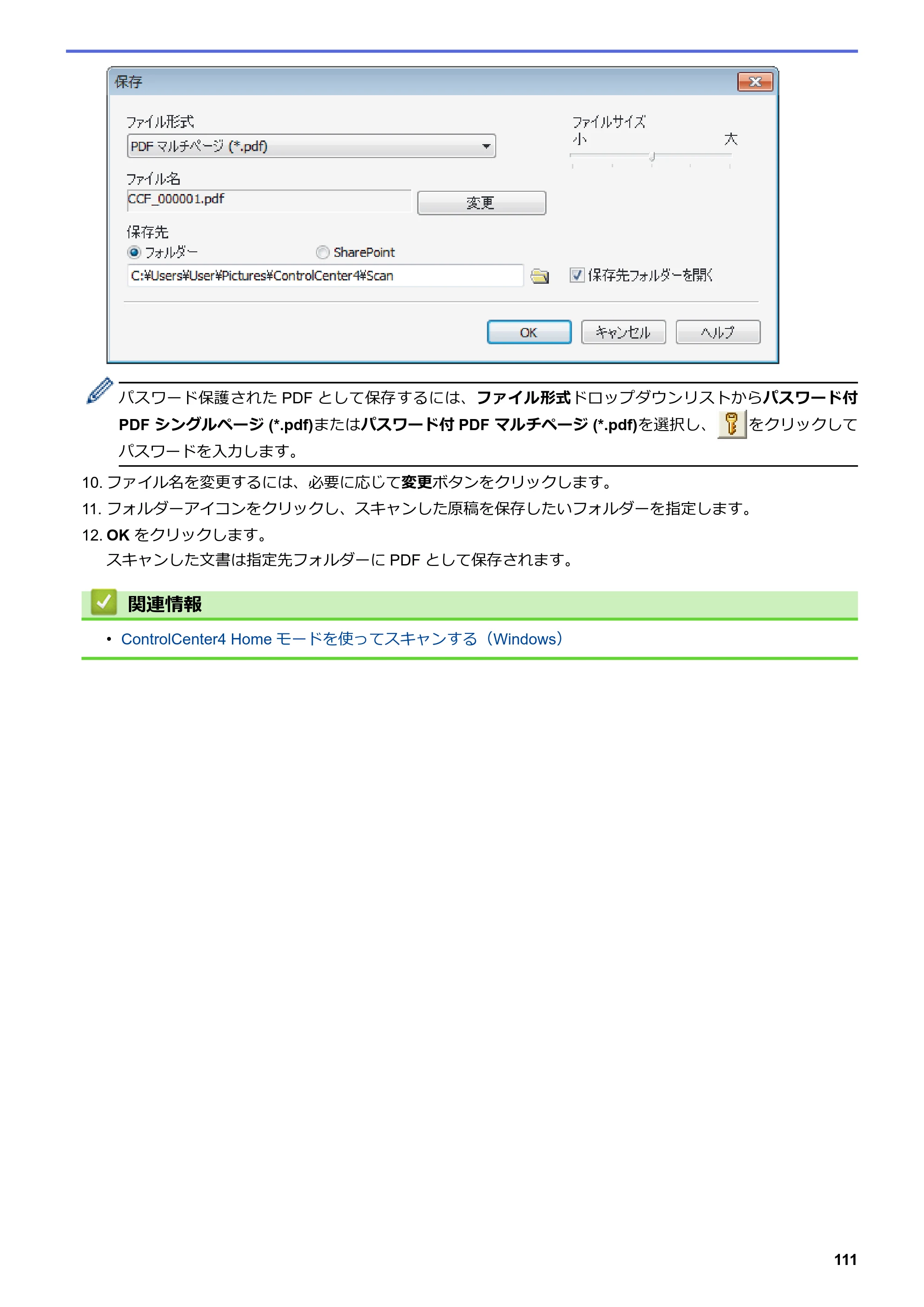 ブラザー MFC-L6900DW / MFC-L5755DW ユーザーズガイド（印刷用） ～パソコン活用＆ネットワーク～ — 原本ページ — 112ページ