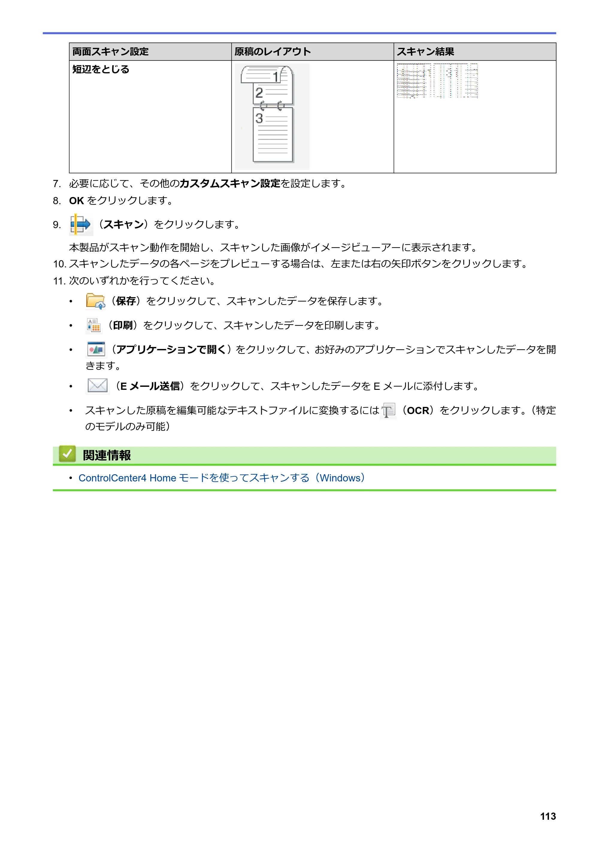 ブラザー MFC-L6900DW / MFC-L5755DW ユーザーズガイド（印刷用） ～パソコン活用＆ネットワーク～ — 原本ページ — 114ページ