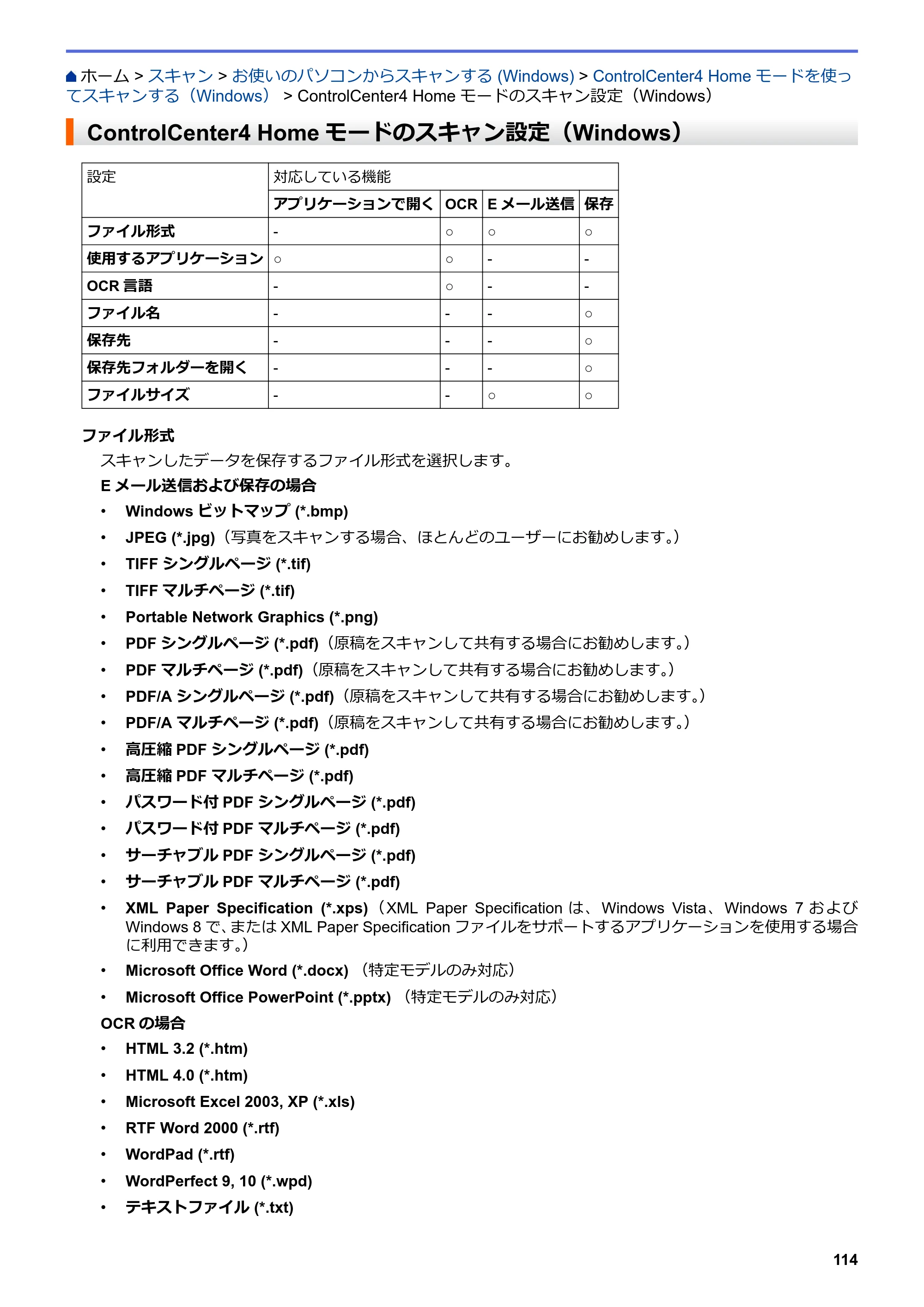 ブラザー MFC-L6900DW / MFC-L5755DW ユーザーズガイド（印刷用） ～パソコン活用＆ネットワーク～ — ControlCenter4 Homeモードのスキャン設定（Windows） — 原本ページ — 115ページ