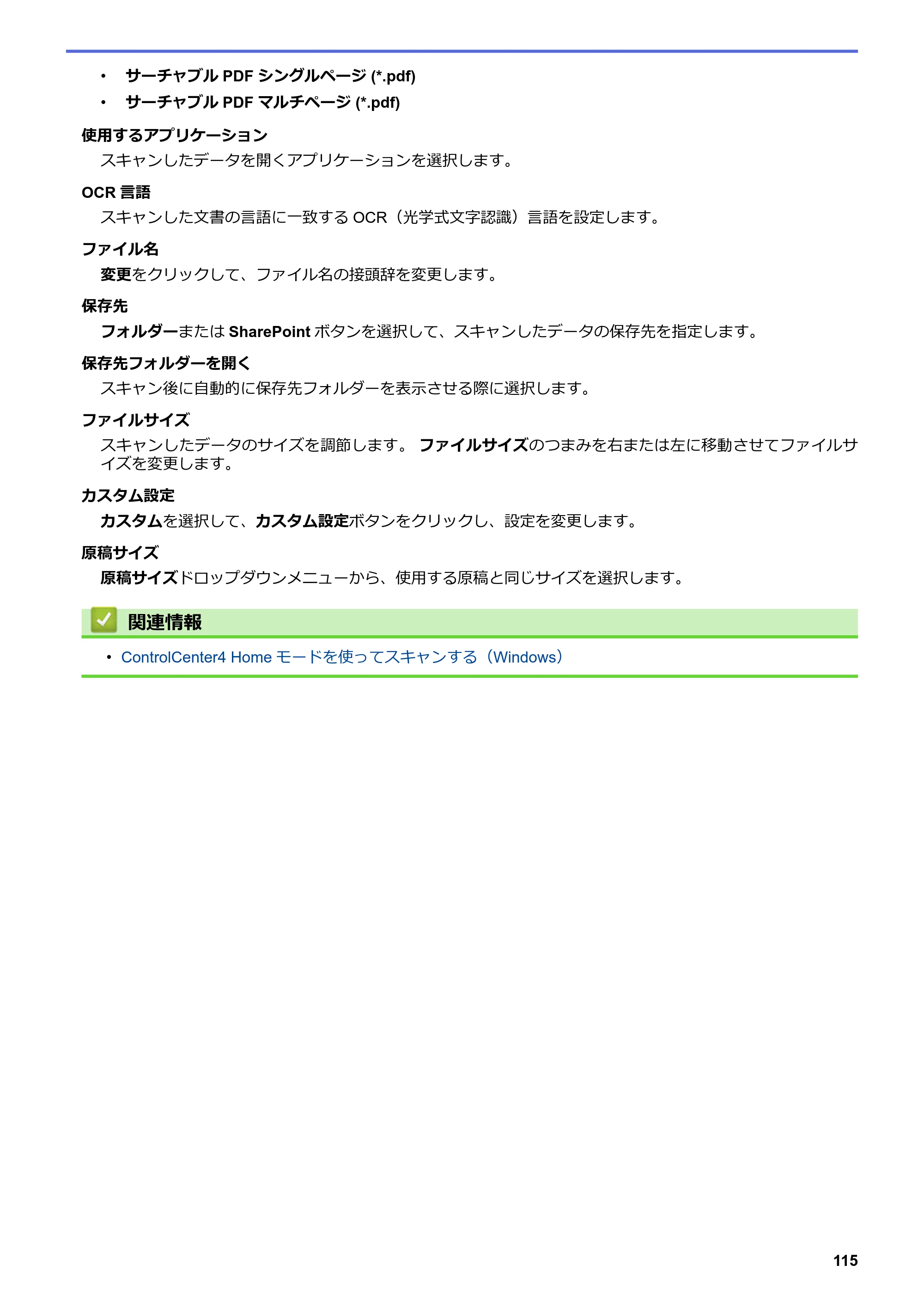 ブラザー MFC-L6900DW / MFC-L5755DW ユーザーズガイド（印刷用） ～パソコン活用＆ネットワーク～ — 原本ページ — 116ページ