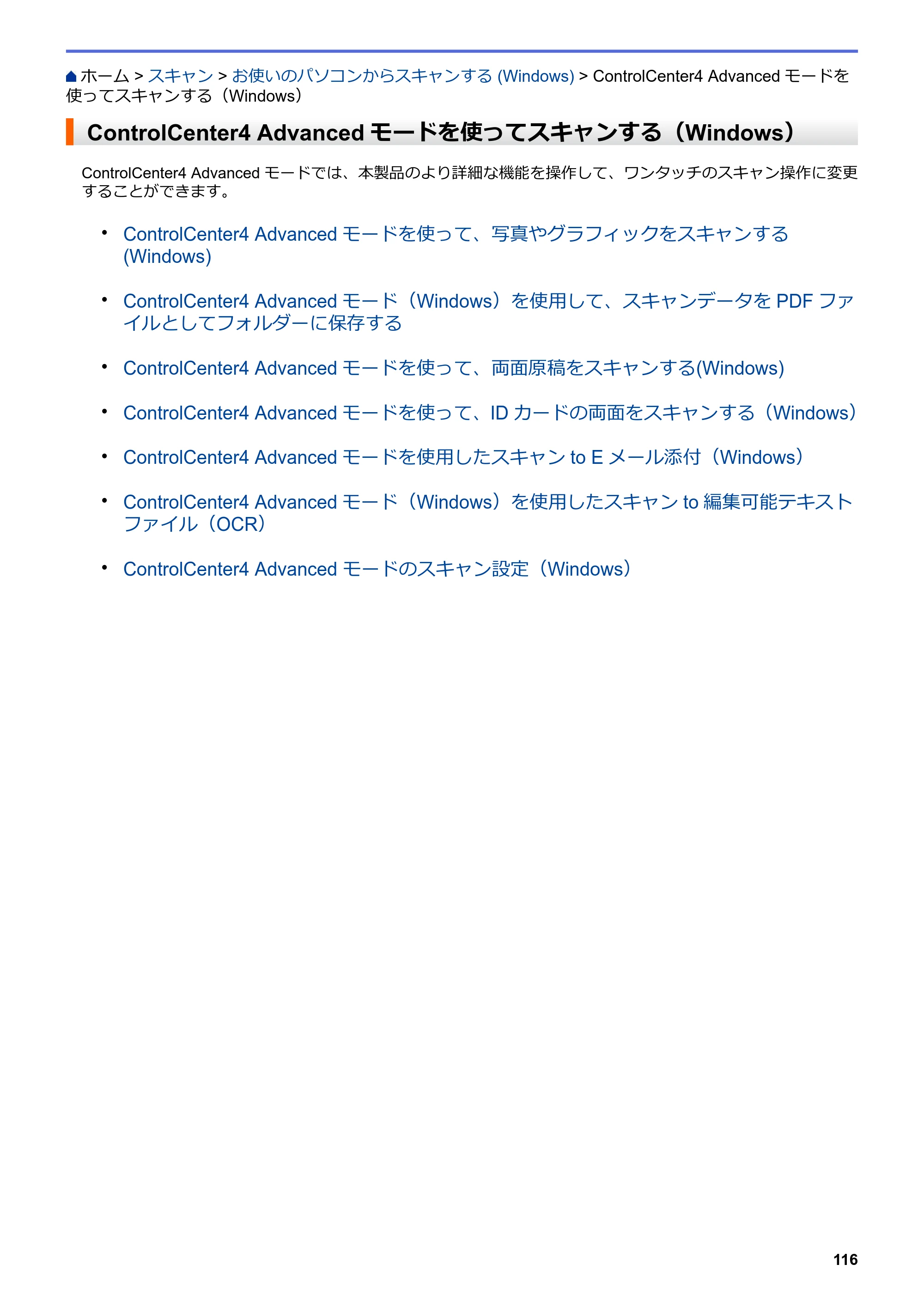 ブラザー MFC-L6900DW / MFC-L5755DW ユーザーズガイド（印刷用） ～パソコン活用＆ネットワーク～ — ControlCenter4 Advancedモードを使ってスキャンする（Windows） — 原本ページ — 117ページ