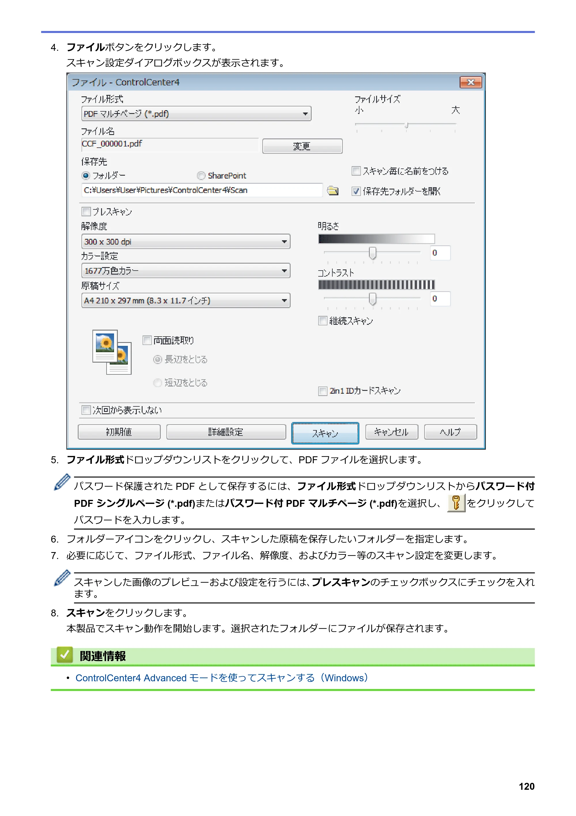 ブラザー MFC-L6900DW / MFC-L5755DW ユーザーズガイド（印刷用） ～パソコン活用＆ネットワーク～ — 原本ページ — 121ページ