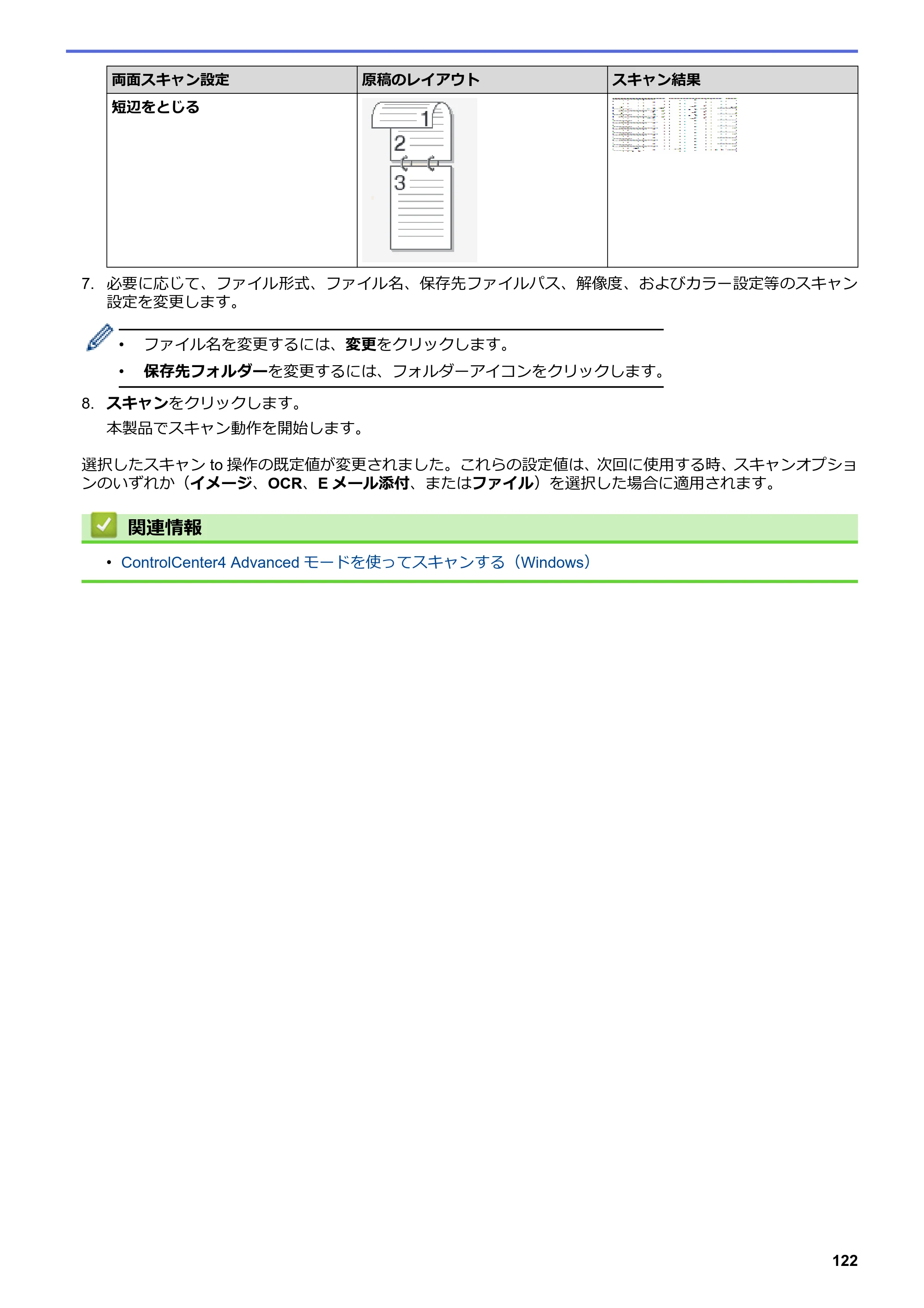 ブラザー MFC-L6900DW / MFC-L5755DW ユーザーズガイド（印刷用） ～パソコン活用＆ネットワーク～ — 原本ページ — 123ページ