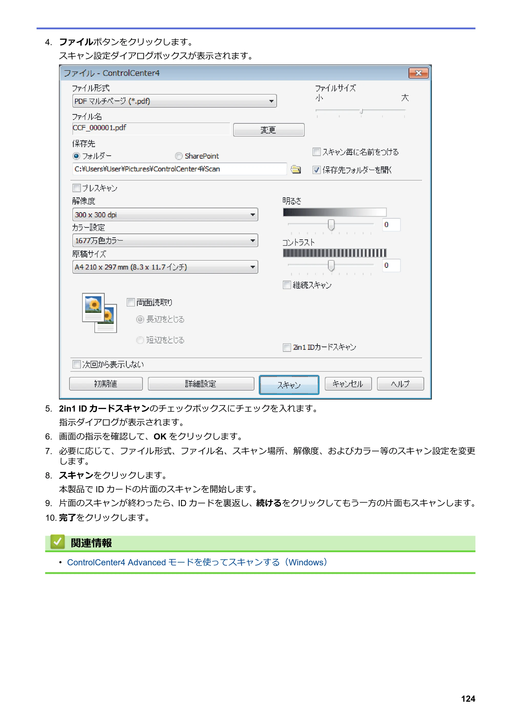 ブラザー MFC-L6900DW / MFC-L5755DW ユーザーズガイド（印刷用） ～パソコン活用＆ネットワーク～ — 原本ページ — 125ページ