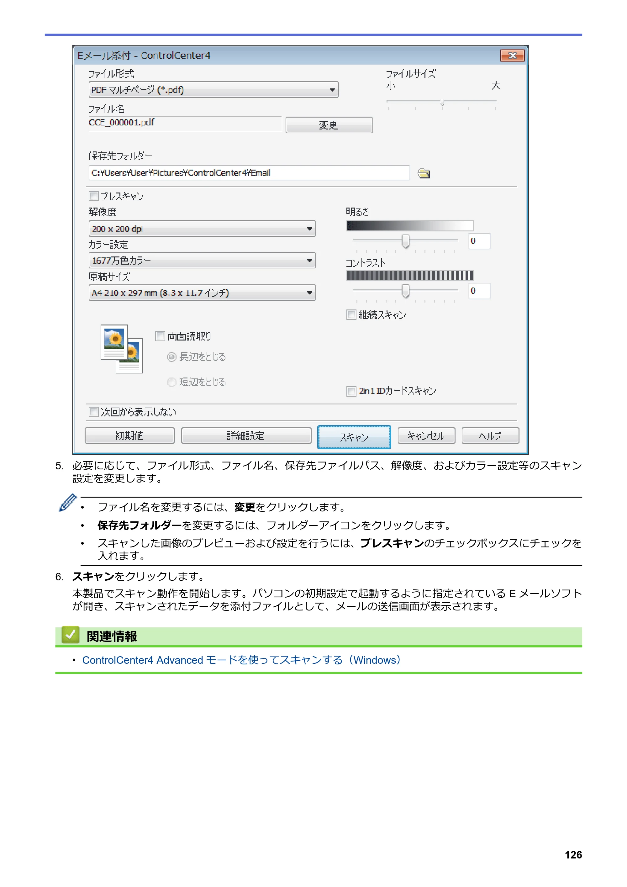ブラザー MFC-L6900DW / MFC-L5755DW ユーザーズガイド（印刷用） ～パソコン活用＆ネットワーク～ — 原本ページ — 127ページ
