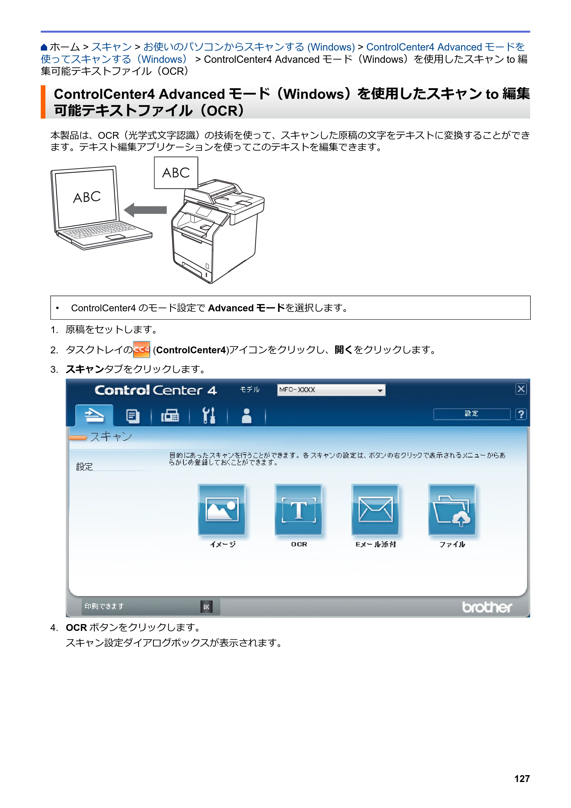 ブラザー MFC-L6900DW / MFC-L5755DW ユーザーズガイド（印刷用） ～パソコン活用＆ネットワーク～ — ControlCenter4 Advancedモード（Windows）を使用したスキャンto編集可能テキストファイル（OCR） — 原本ページ — 128ページ