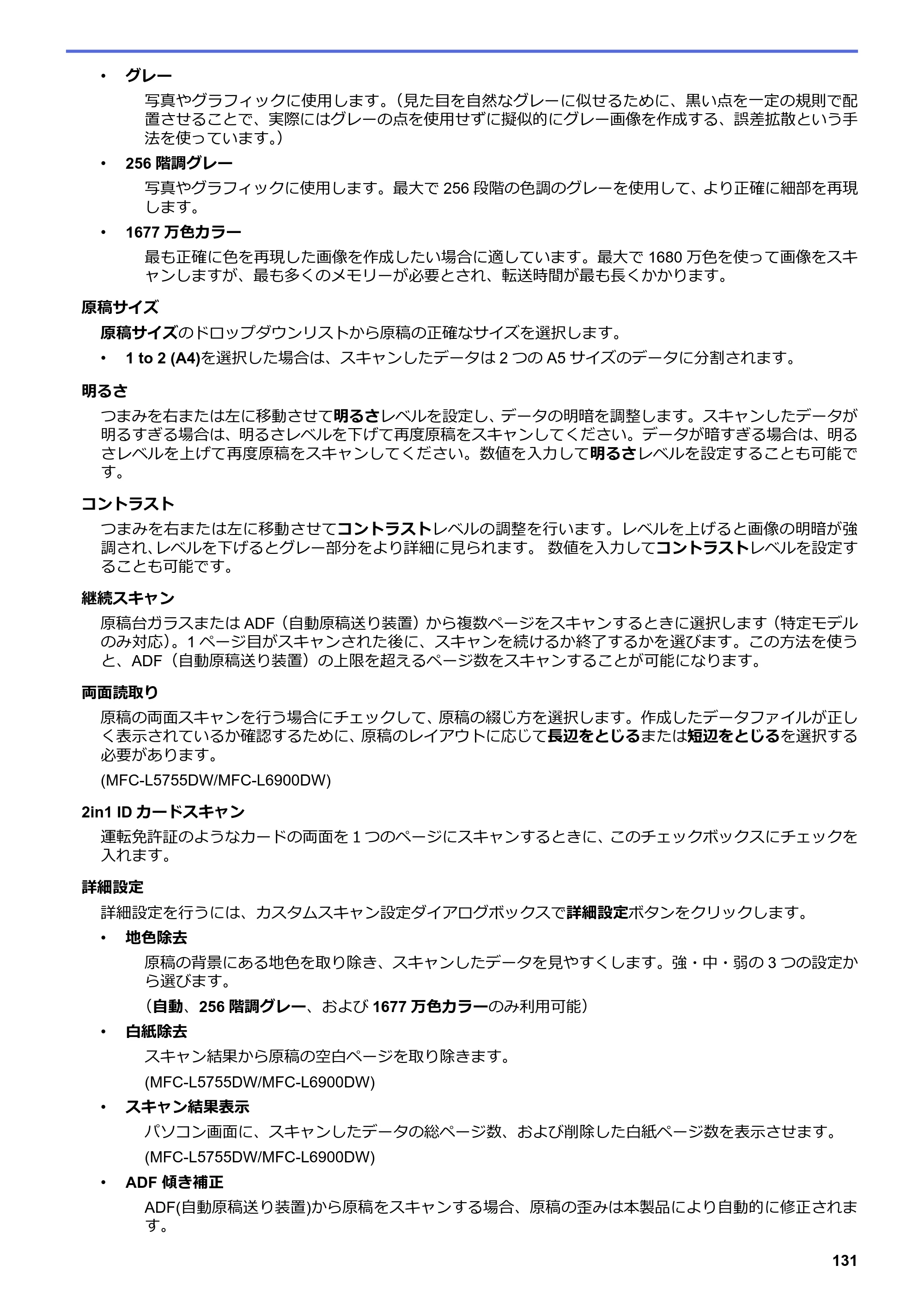 ブラザー MFC-L6900DW / MFC-L5755DW ユーザーズガイド（印刷用） ～パソコン活用＆ネットワーク～ — 原本ページ — 132ページ