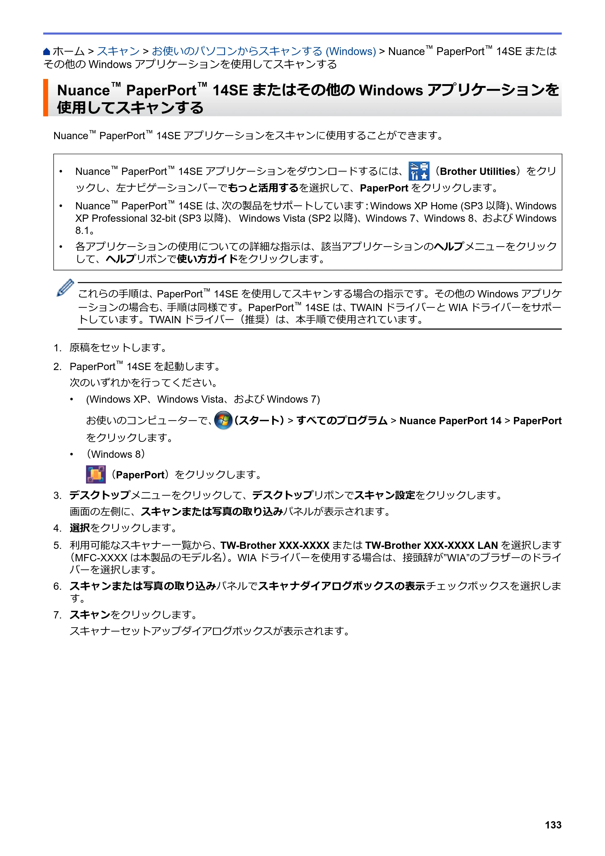 ブラザー MFC-L6900DW / MFC-L5755DW ユーザーズガイド（印刷用） ～パソコン活用＆ネットワーク～ — Nuance™ PaperPort™ 14SEまたはその他のWindowsアプリケーションを使用してスキャンする — 原本ページ — 134ページ