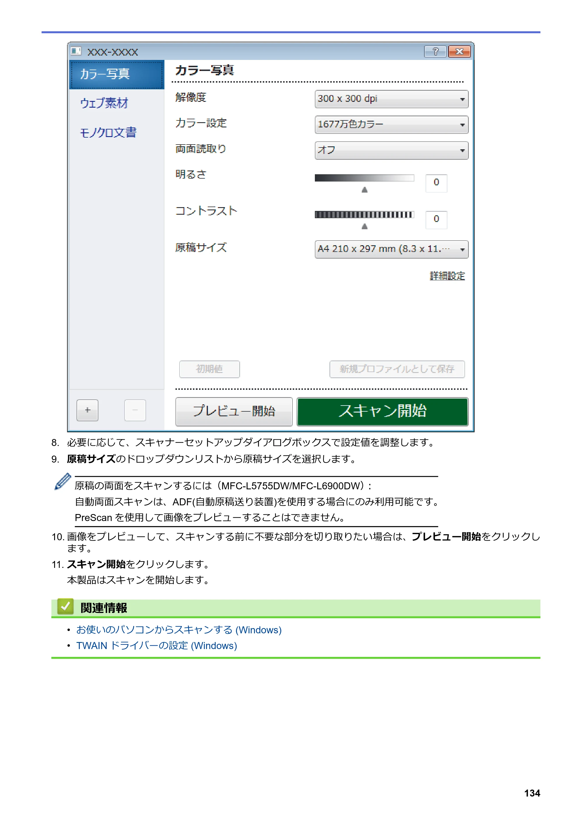 ブラザー MFC-L6900DW / MFC-L5755DW ユーザーズガイド（印刷用） ～パソコン活用＆ネットワーク～ — 原本ページ — 135ページ