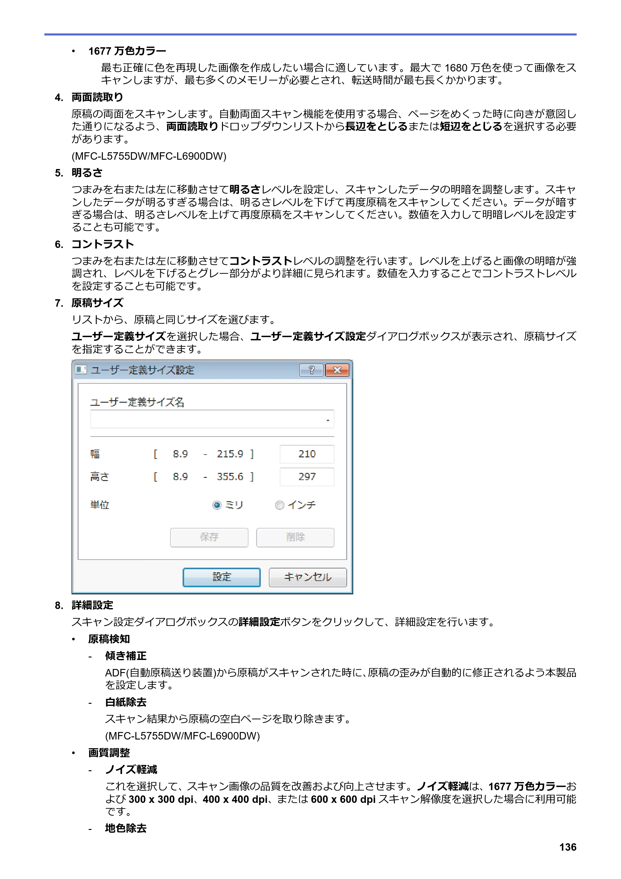 ブラザー MFC-L6900DW / MFC-L5755DW ユーザーズガイド（印刷用） ～パソコン活用＆ネットワーク～ — 原本ページ — 137ページ