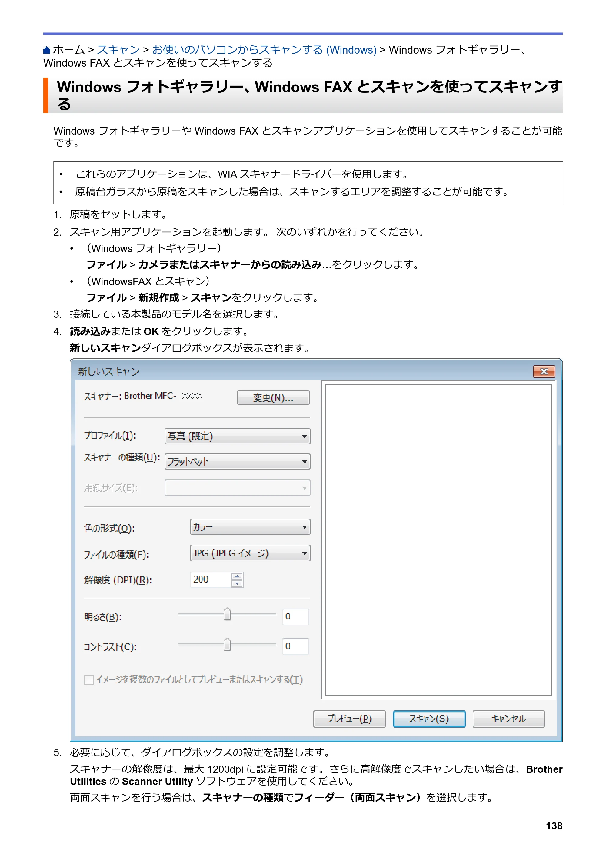 ブラザー MFC-L6900DW / MFC-L5755DW ユーザーズガイド（印刷用） ～パソコン活用＆ネットワーク～ — Windows フォトギャラリー、Windows FAXとスキャンを使ってスキャンする — 原本ページ — 139ページ