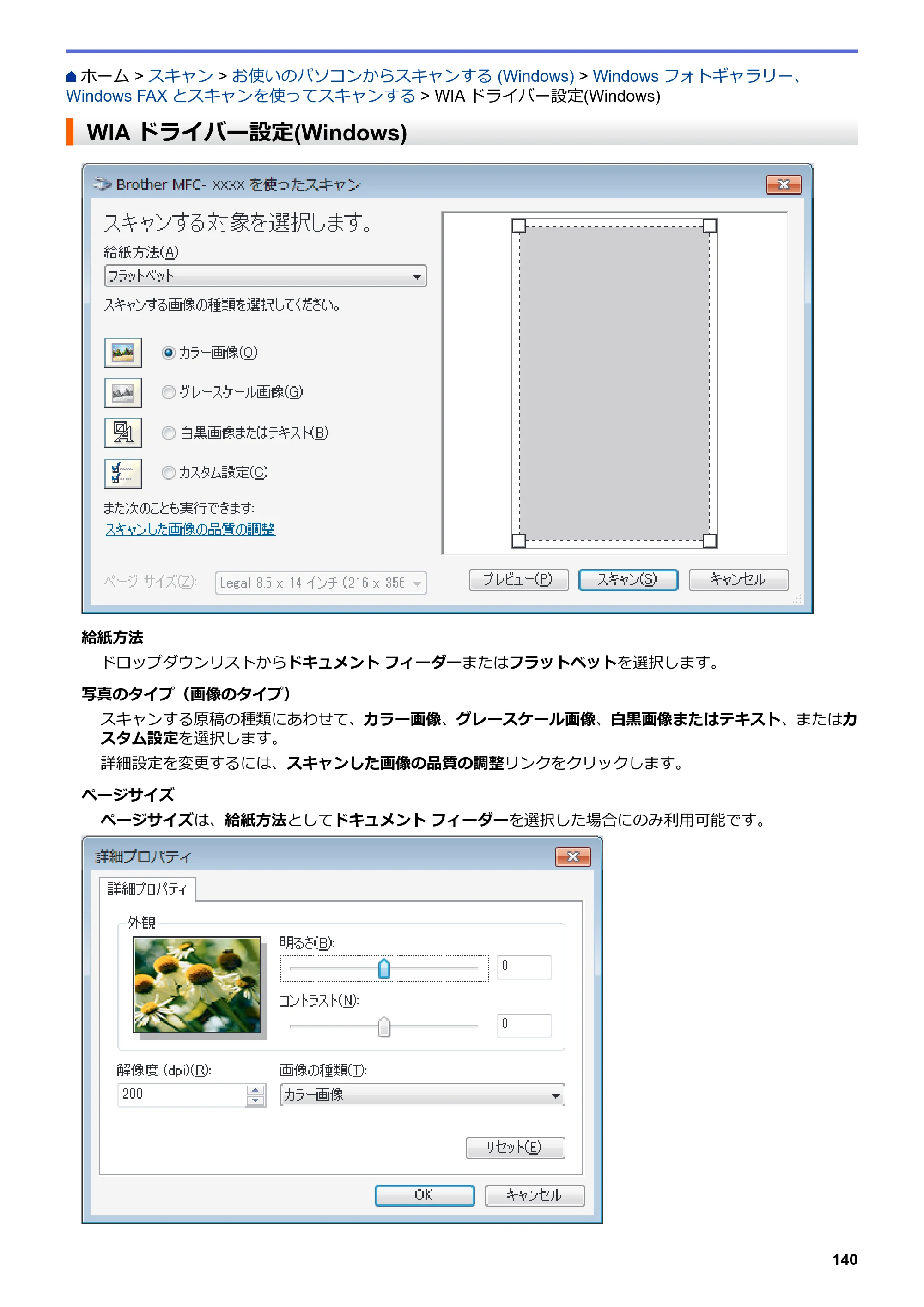 ブラザー MFC-L6900DW / MFC-L5755DW ユーザーズガイド（印刷用） ～パソコン活用＆ネットワーク～ — WIAドライバー設定(Windows) — 原本ページ — 141ページ