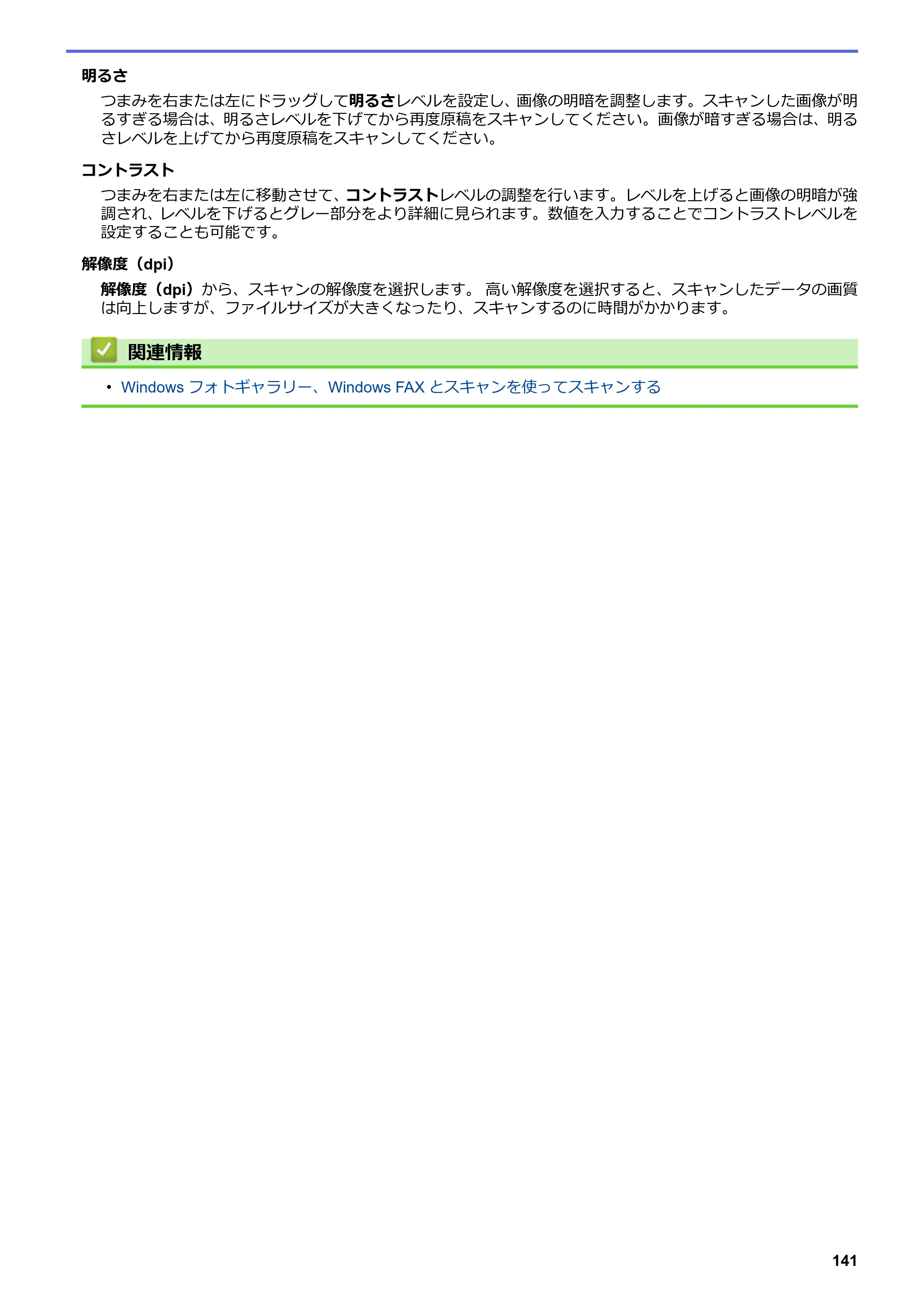ブラザー MFC-L6900DW / MFC-L5755DW ユーザーズガイド（印刷用） ～パソコン活用＆ネットワーク～ — 原本ページ — 142ページ