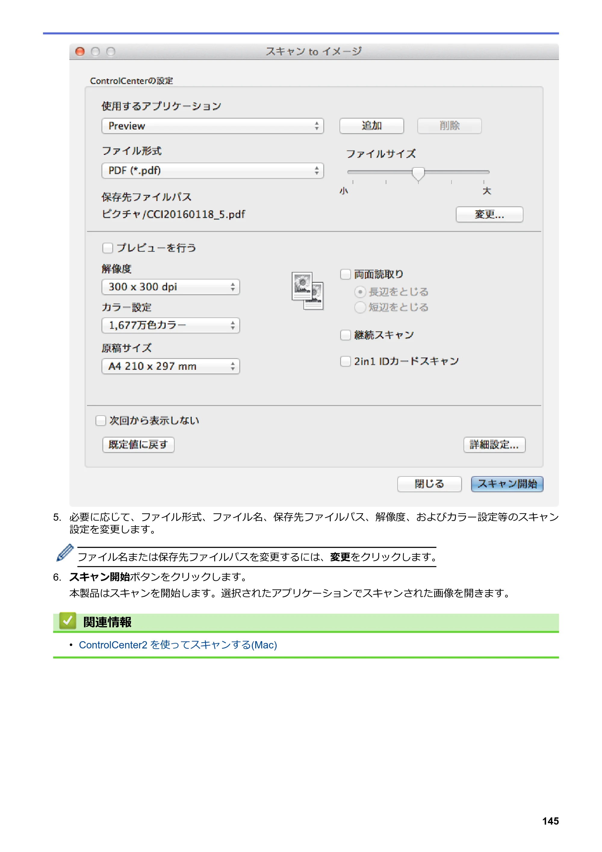 ブラザー MFC-L6900DW / MFC-L5755DW ユーザーズガイド（印刷用） ～パソコン活用＆ネットワーク～ — 原本ページ — 146ページ