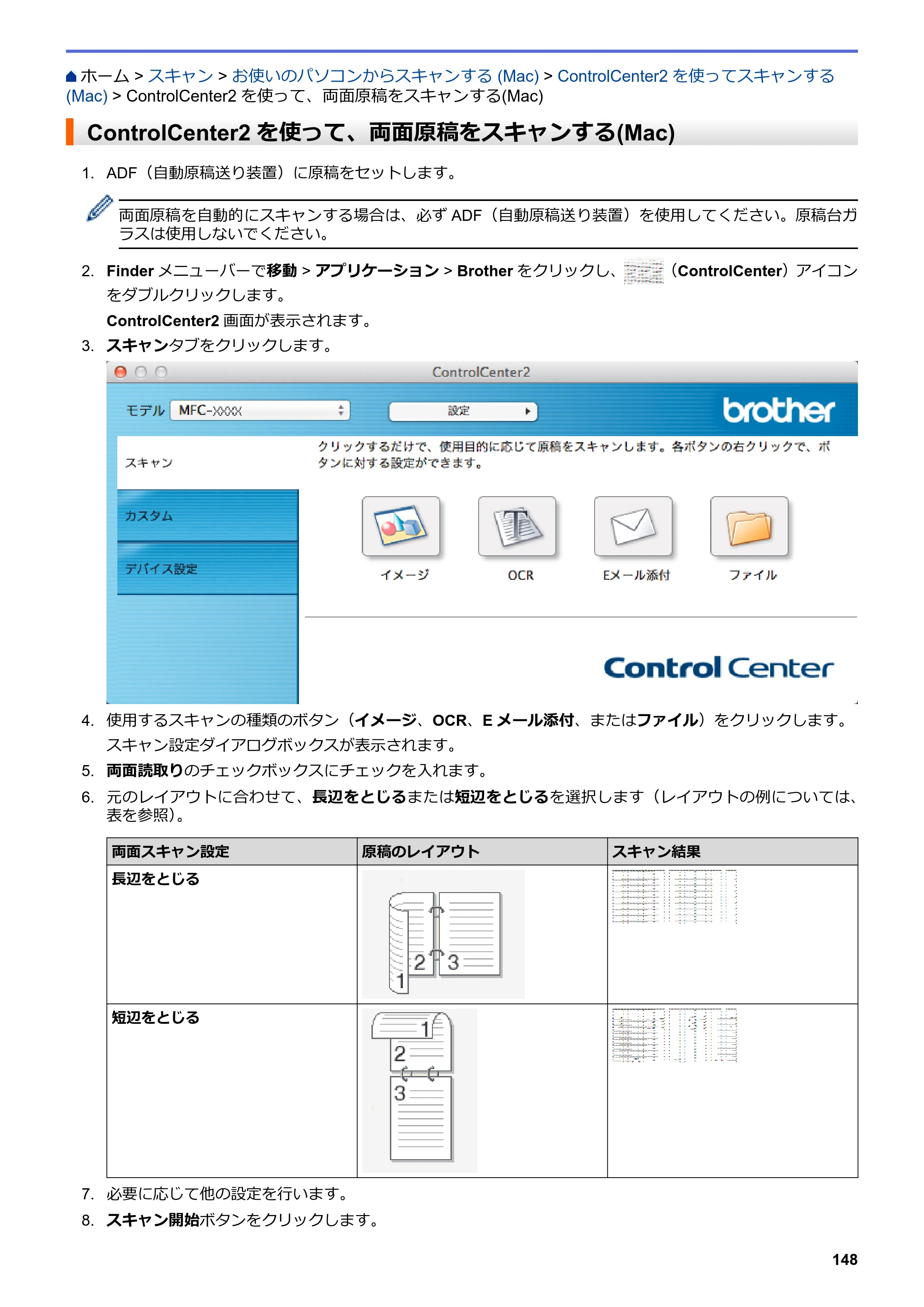 ブラザー MFC-L6900DW / MFC-L5755DW ユーザーズガイド（印刷用） ～パソコン活用＆ネットワーク～ — ControlCenter2を使って、両面原稿をスキャンする(Mac) — 原本ページ — 149ページ