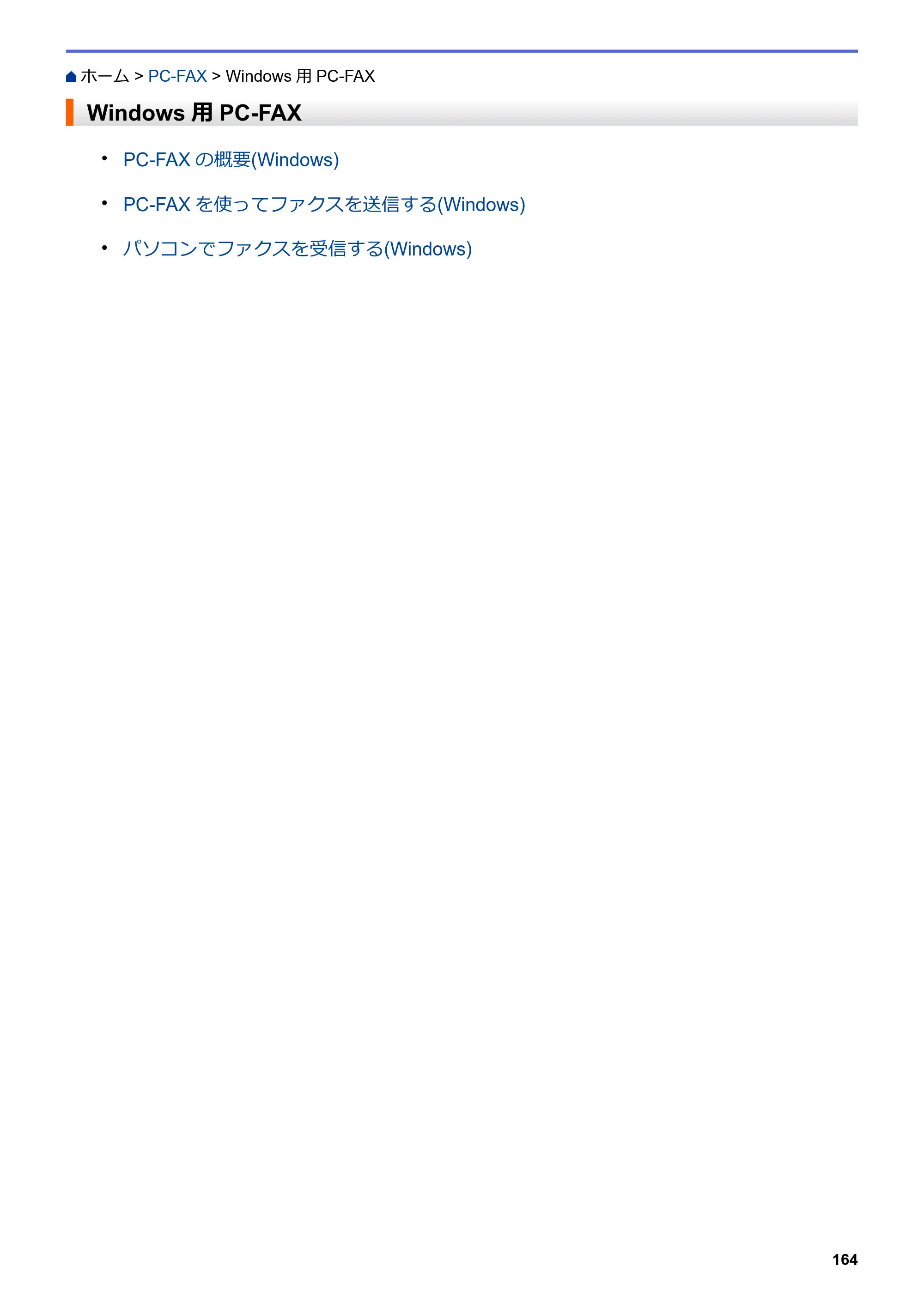 ブラザー MFC-L6900DW / MFC-L5755DW ユーザーズガイド（印刷用） ～パソコン活用＆ネットワーク～ — Windows用PC-FAX — 原本ページ — 165ページ