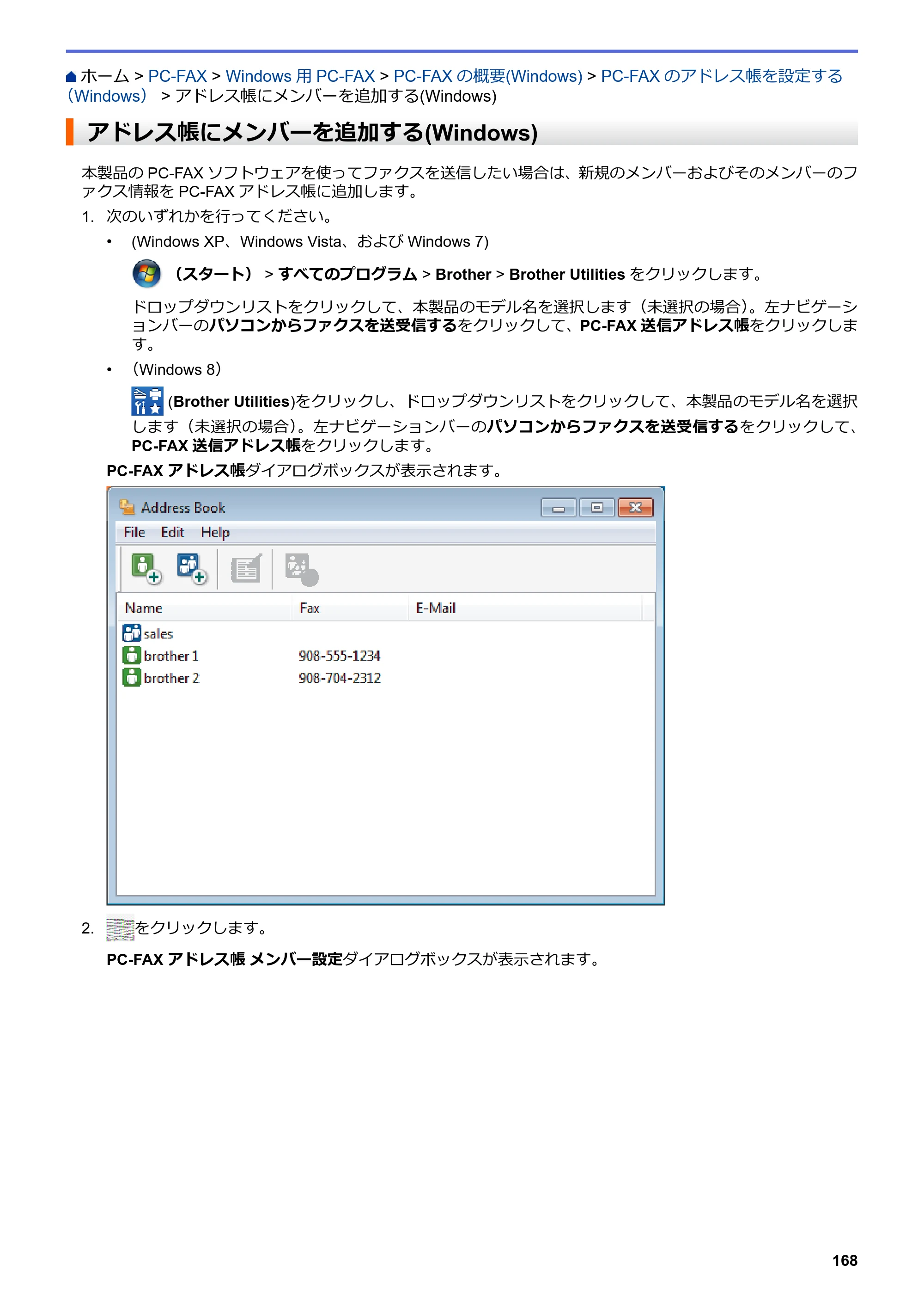 ブラザー MFC-L6900DW / MFC-L5755DW ユーザーズガイド（印刷用） ～パソコン活用＆ネットワーク～ — アドレス帳にメンバーを追加する(Windows) — 原本ページ — 169ページ