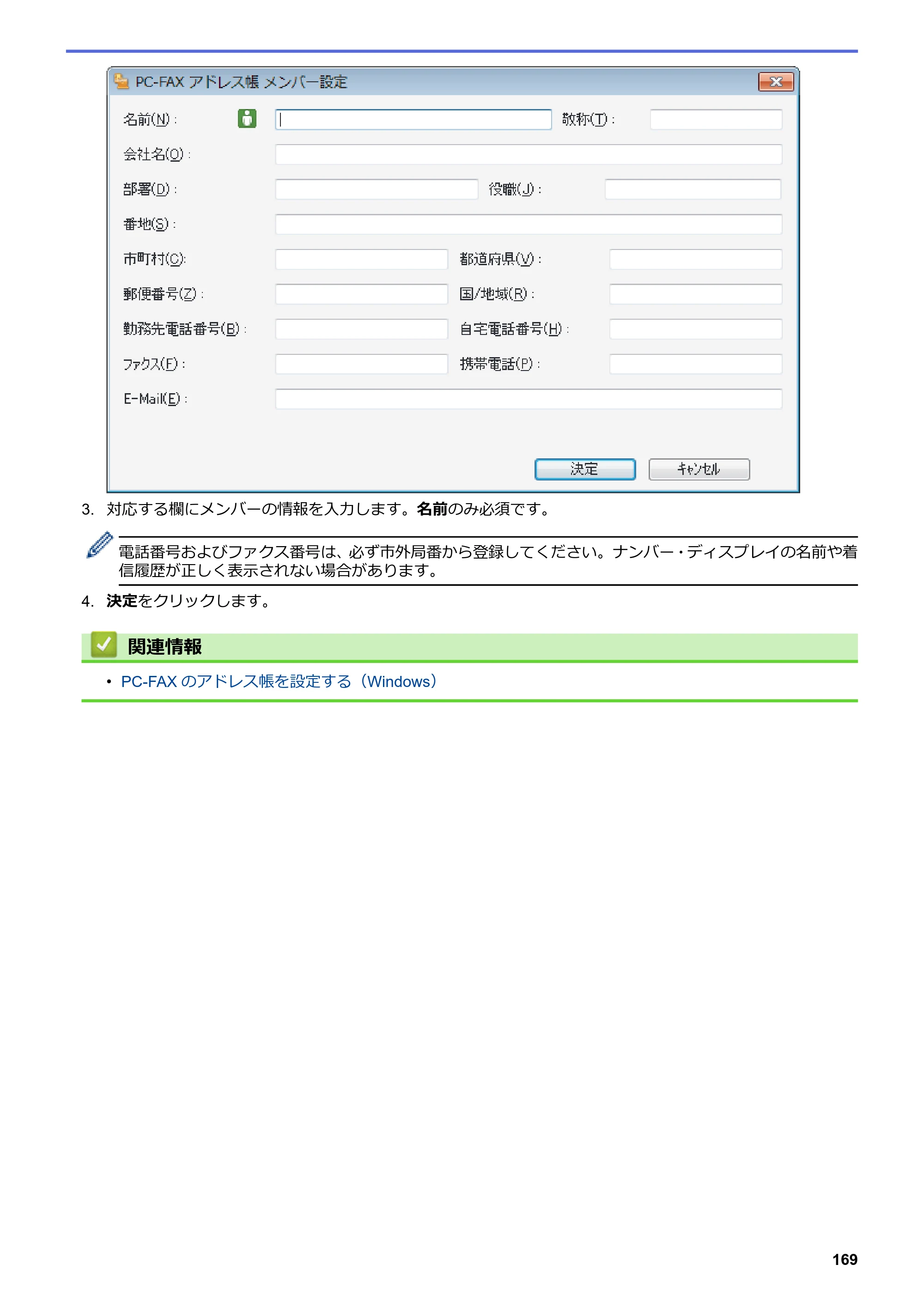 ブラザー MFC-L6900DW / MFC-L5755DW ユーザーズガイド（印刷用） ～パソコン活用＆ネットワーク～ — 原本ページ — 170ページ