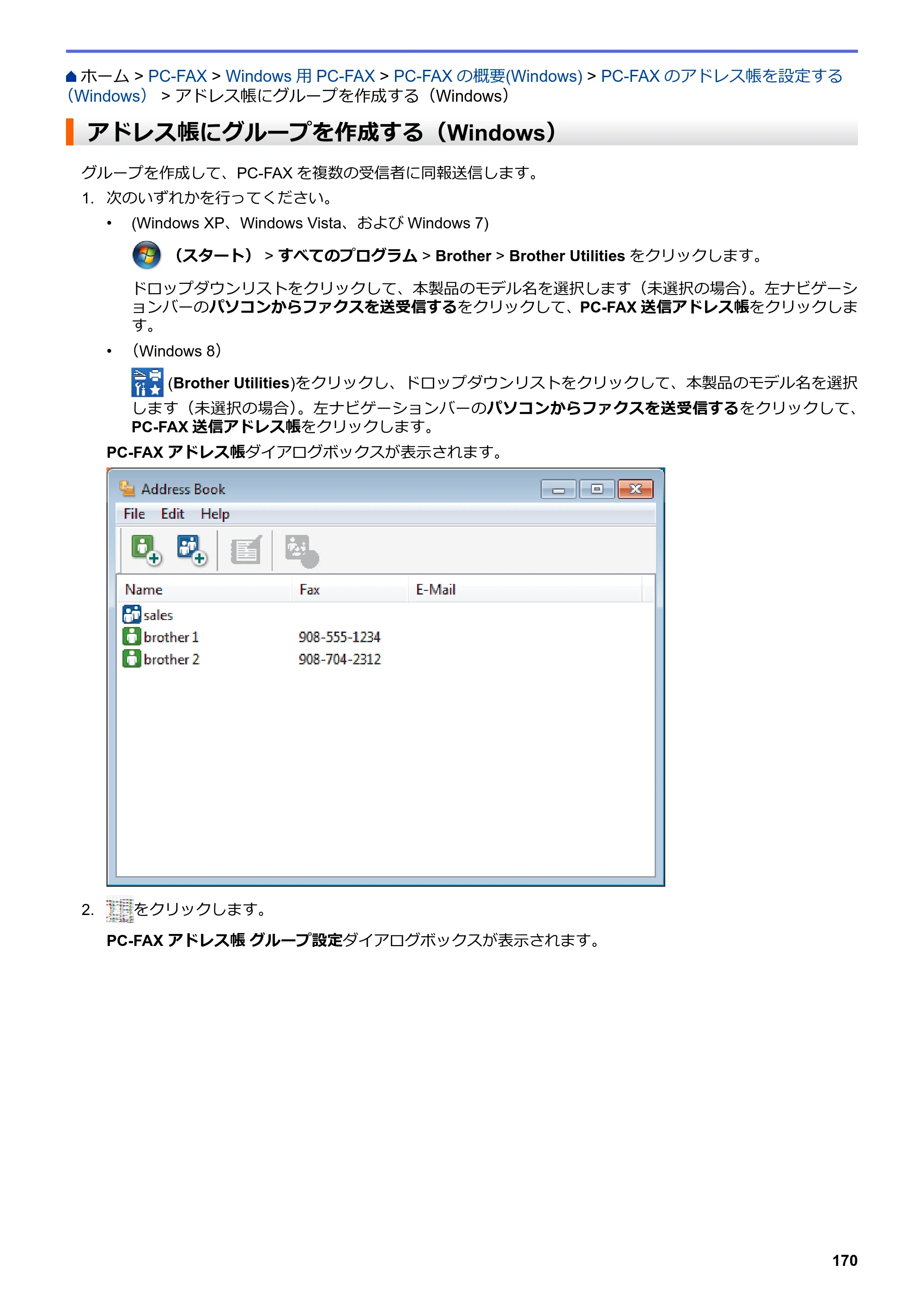 ブラザー MFC-L6900DW / MFC-L5755DW ユーザーズガイド（印刷用） ～パソコン活用＆ネットワーク～ — アドレス帳にグループを作成する（Windows） — 原本ページ — 171ページ