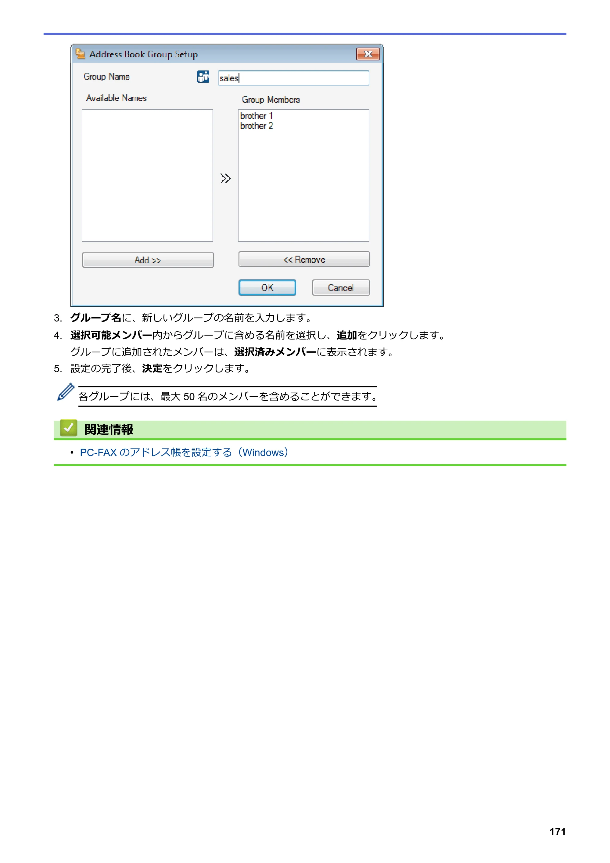 ブラザー MFC-L6900DW / MFC-L5755DW ユーザーズガイド（印刷用） ～パソコン活用＆ネットワーク～ — 原本ページ — 172ページ