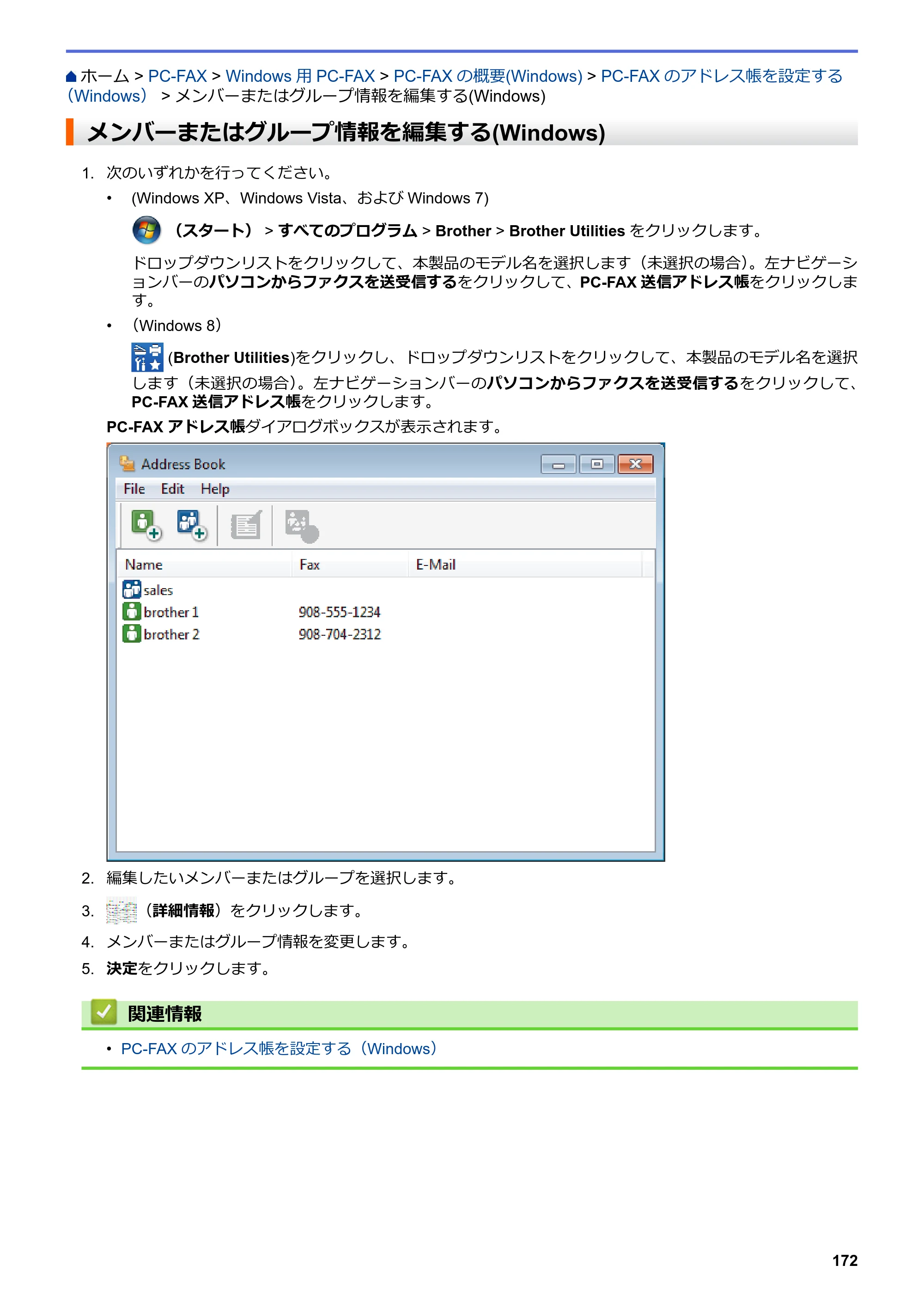 ブラザー MFC-L6900DW / MFC-L5755DW ユーザーズガイド（印刷用） ～パソコン活用＆ネットワーク～ — メンバーまたはグループ情報を編集する(Windows) — 原本ページ — 173ページ