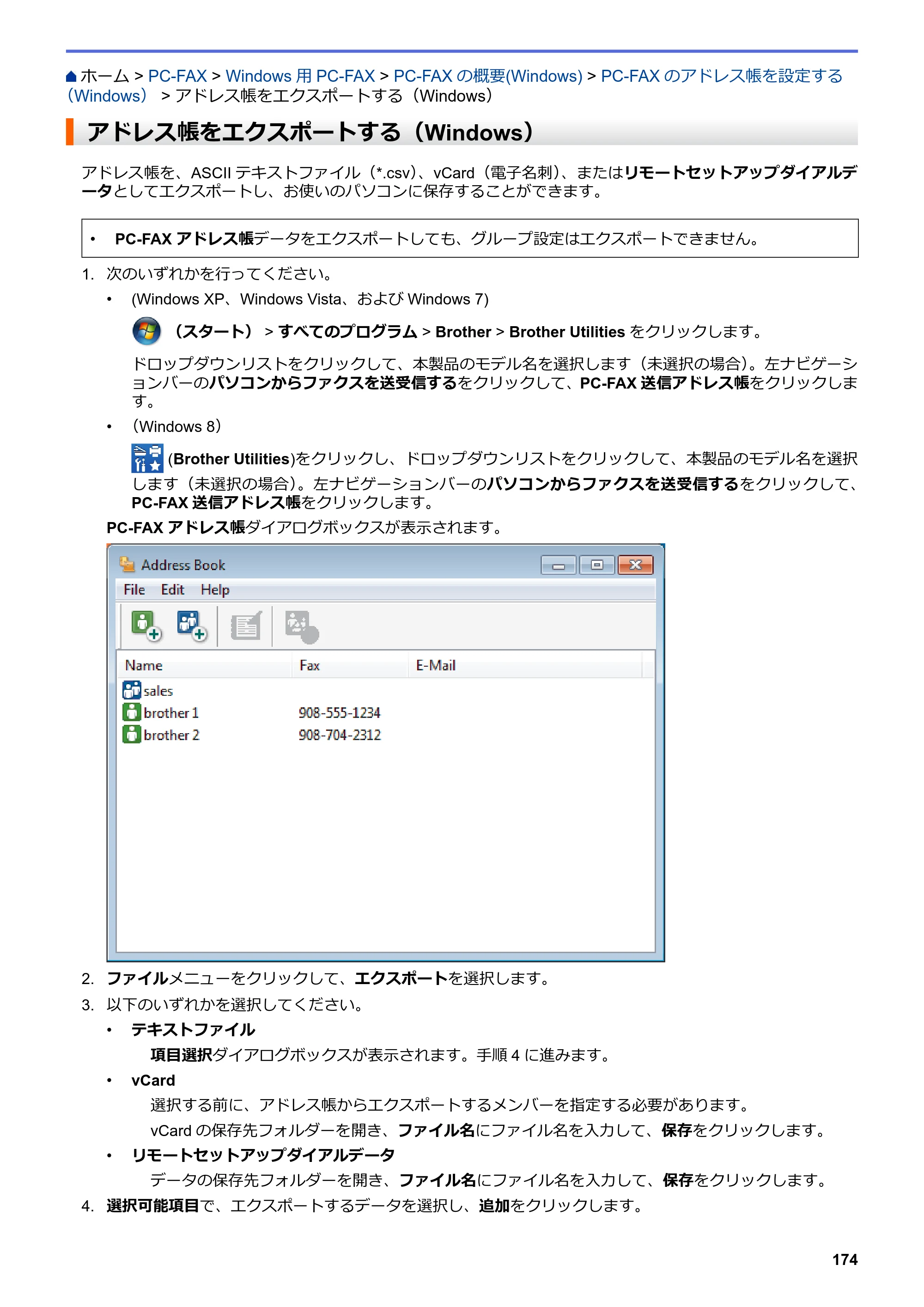 ブラザー MFC-L6900DW / MFC-L5755DW ユーザーズガイド（印刷用） ～パソコン活用＆ネットワーク～ — アドレス帳をエクスポートする（Windows） — 原本ページ — 175ページ