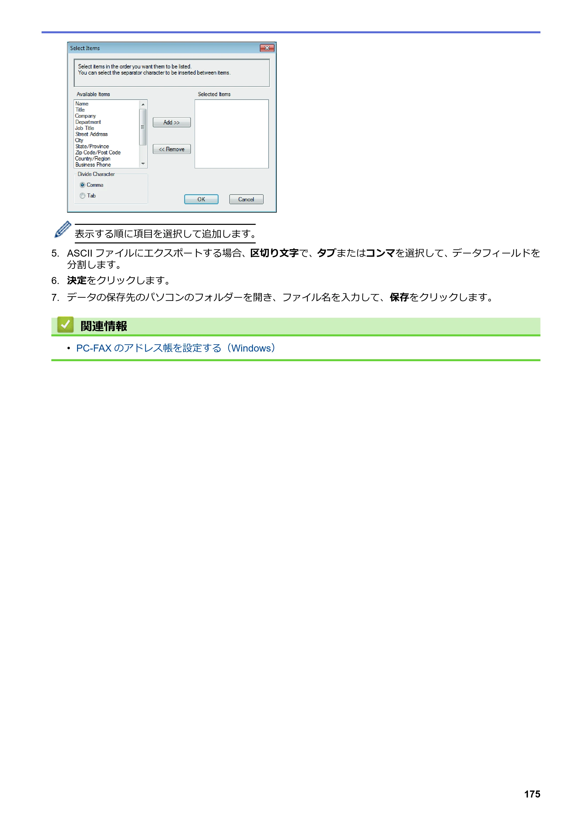 ブラザー MFC-L6900DW / MFC-L5755DW ユーザーズガイド（印刷用） ～パソコン活用＆ネットワーク～ — 原本ページ — 176ページ