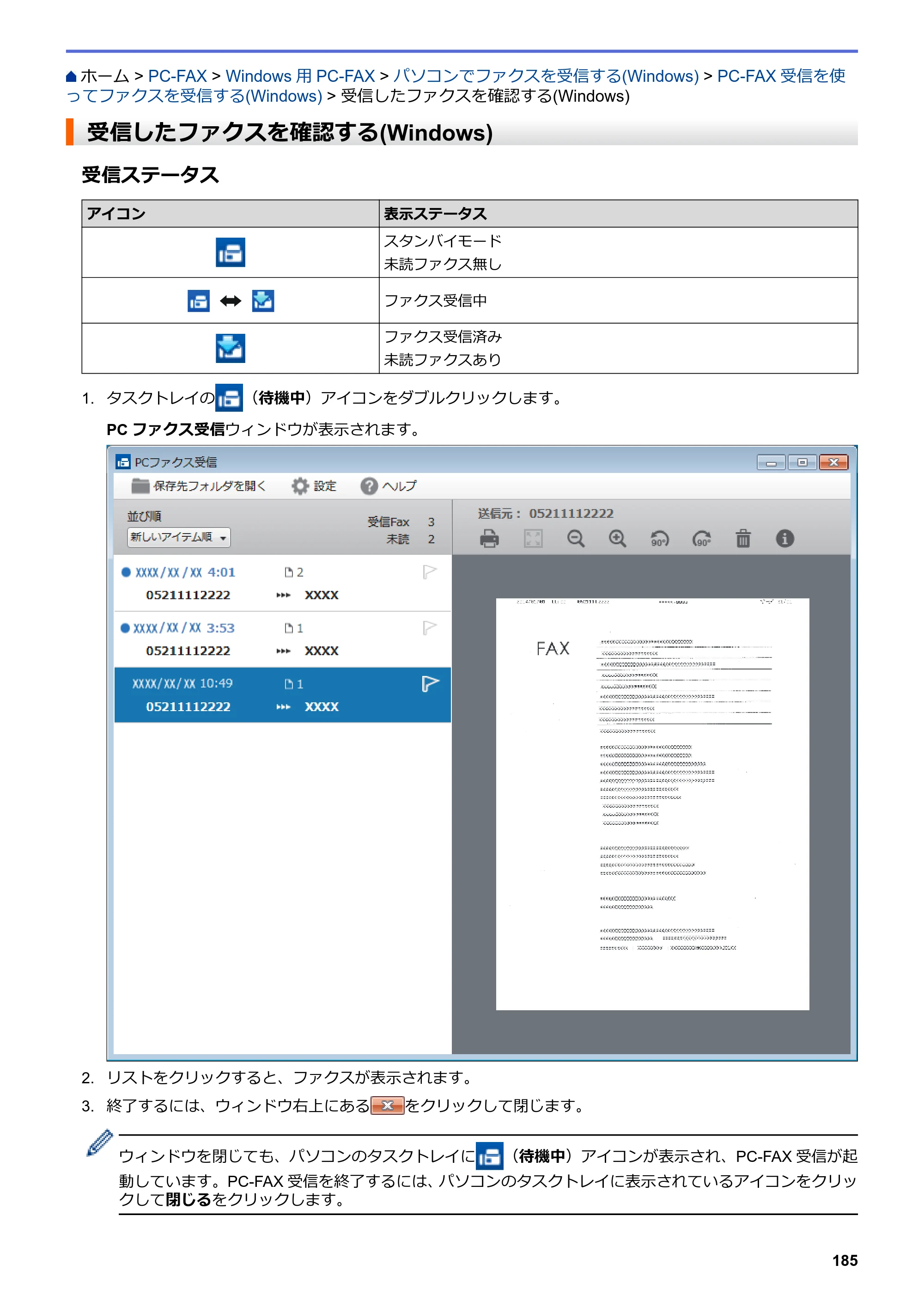 ブラザー MFC-L6900DW / MFC-L5755DW ユーザーズガイド（印刷用） ～パソコン活用＆ネットワーク～ — 受信したファクスを確認する(Windows) — 原本ページ — 186ページ