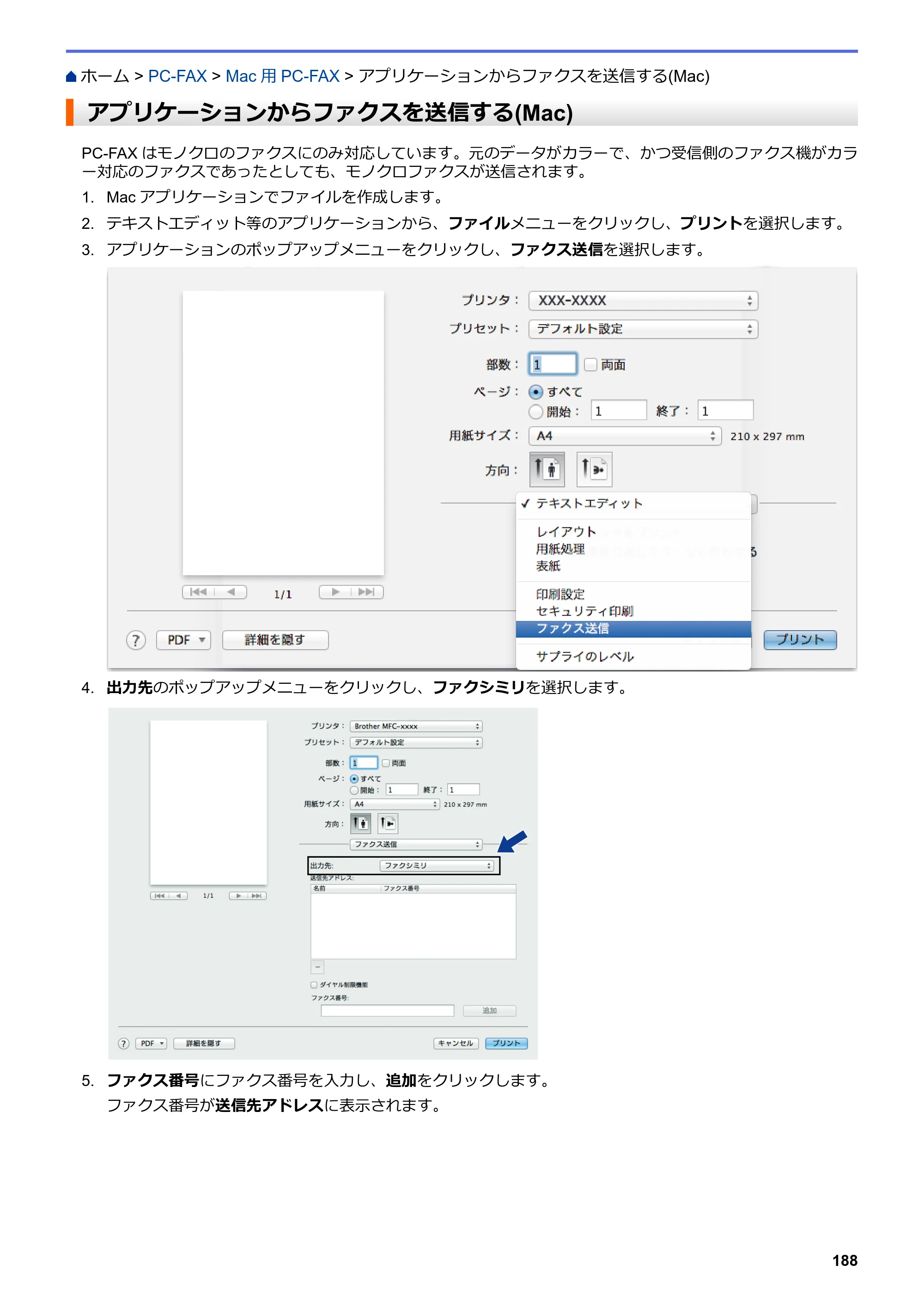 ブラザー MFC-L6900DW / MFC-L5755DW ユーザーズガイド（印刷用） ～パソコン活用＆ネットワーク～ — アプリケーションからファクスを送信する(Mac) — 原本ページ — 189ページ