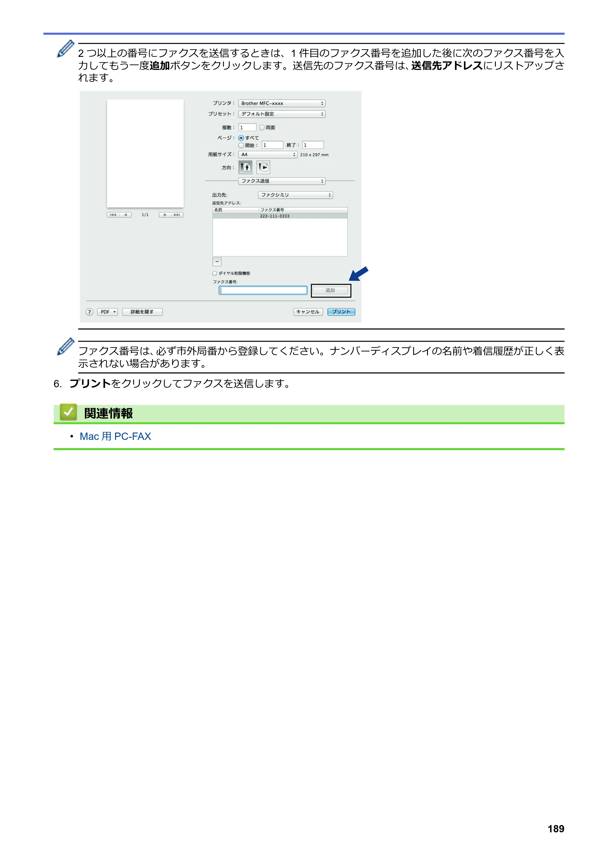ブラザー MFC-L6900DW / MFC-L5755DW ユーザーズガイド（印刷用） ～パソコン活用＆ネットワーク～ — 原本ページ — 190ページ