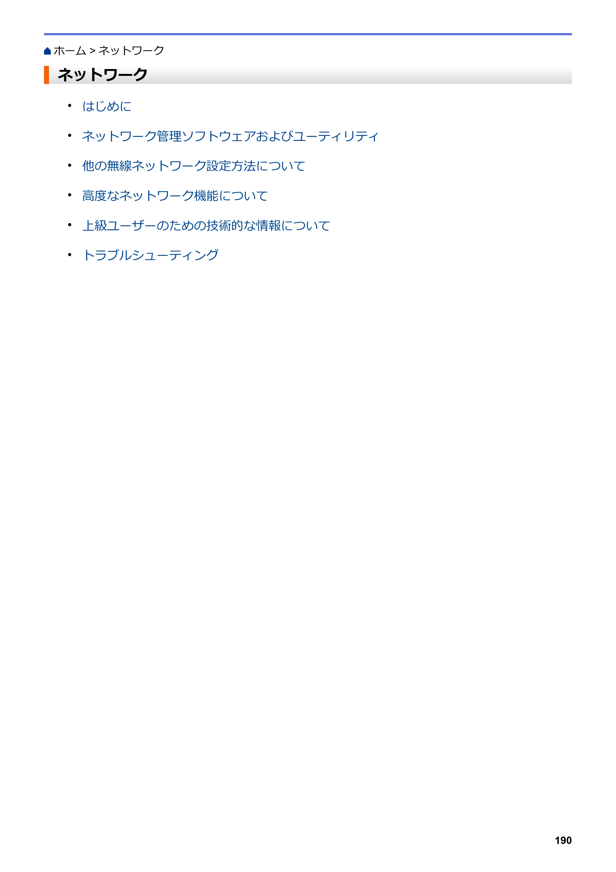 ブラザー MFC-L6900DW / MFC-L5755DW ユーザーズガイド（印刷用） ～パソコン活用＆ネットワーク～ — 原本ページ — 191ページ