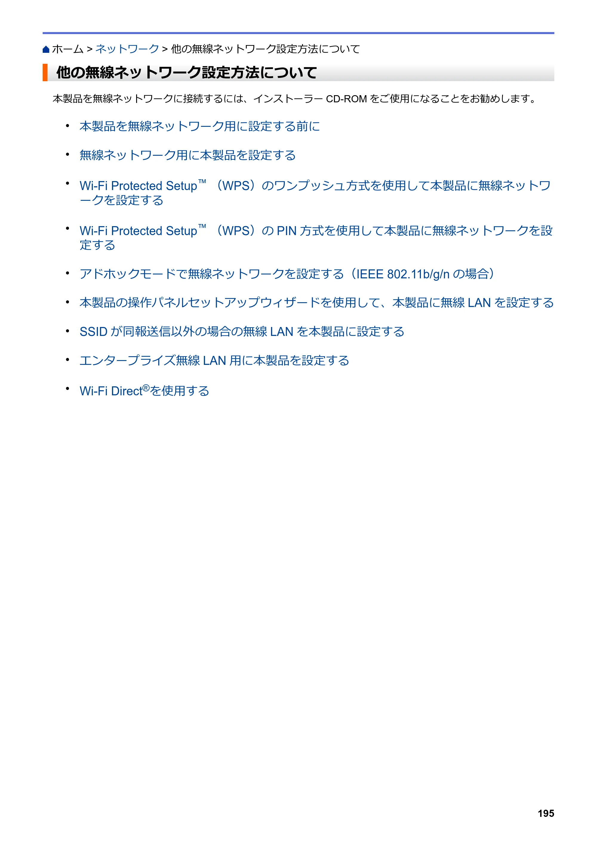ブラザー MFC-L6900DW / MFC-L5755DW ユーザーズガイド（印刷用） ～パソコン活用＆ネットワーク～ — 他の無線ネットワーク設定方法について — 原本ページ — 196ページ