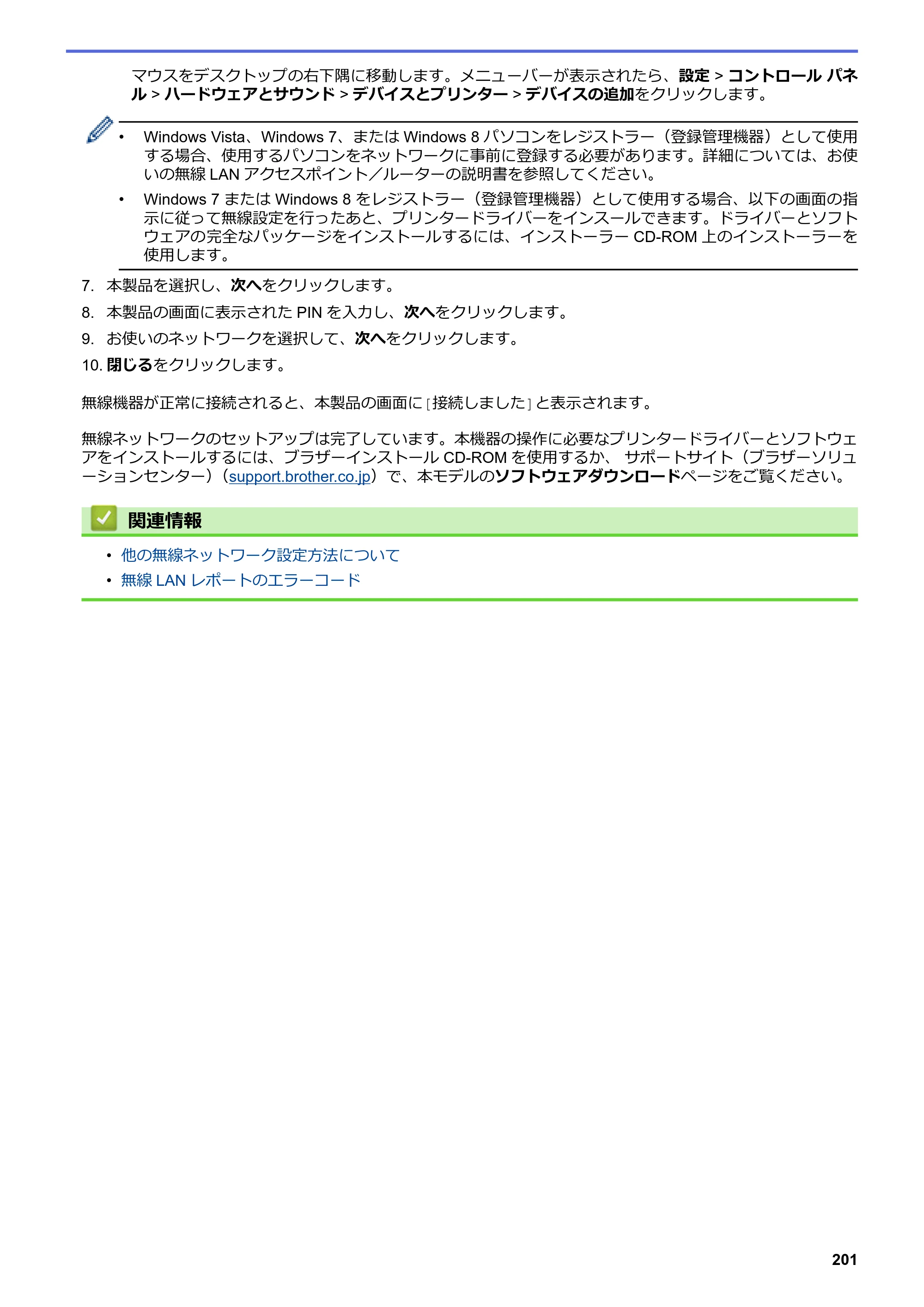 ブラザー MFC-L6900DW / MFC-L5755DW ユーザーズガイド（印刷用） ～パソコン活用＆ネットワーク～ — 原本ページ — 202ページ