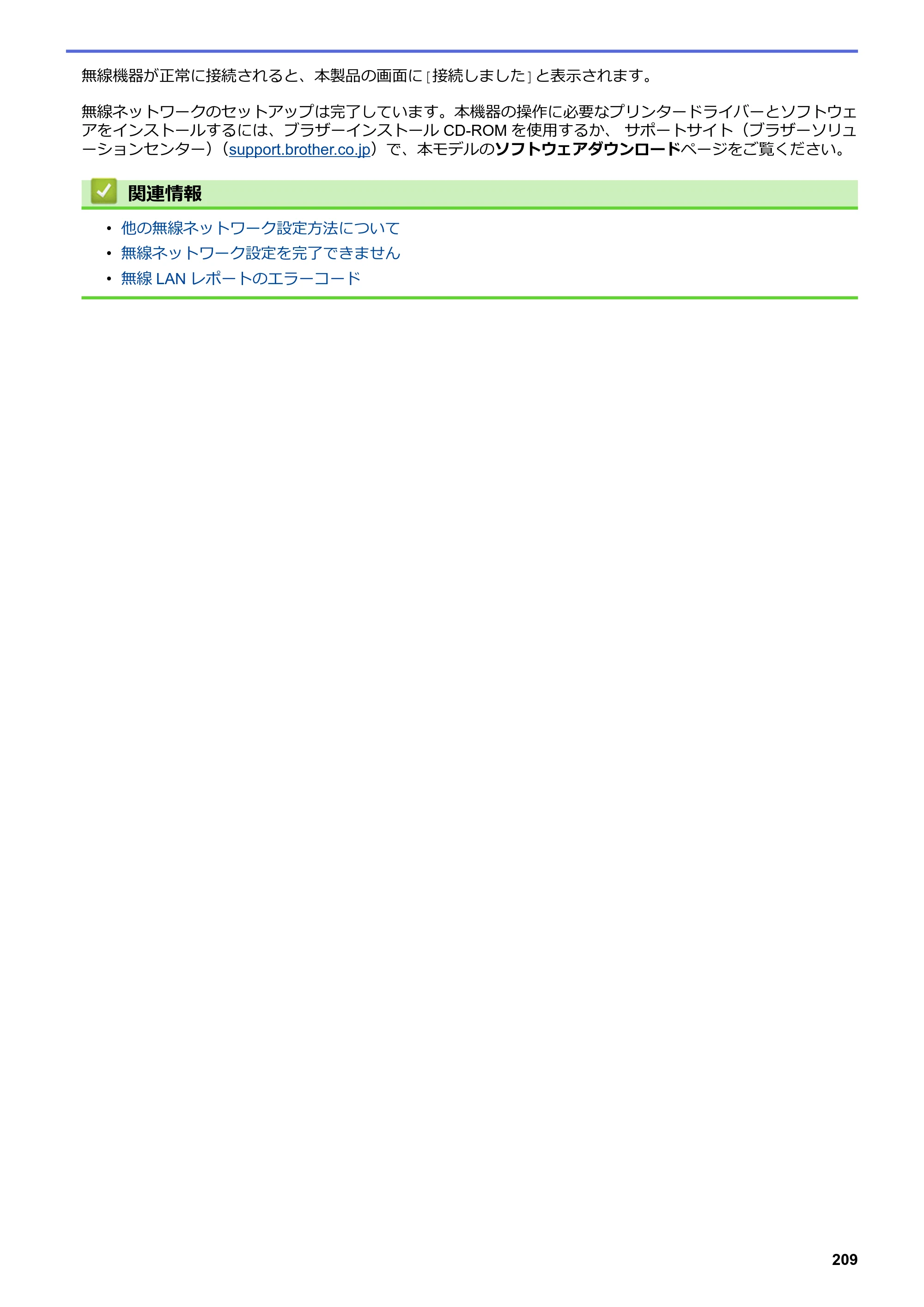 ブラザー MFC-L6900DW / MFC-L5755DW ユーザーズガイド（印刷用） ～パソコン活用＆ネットワーク～ — 原本ページ — 210ページ
