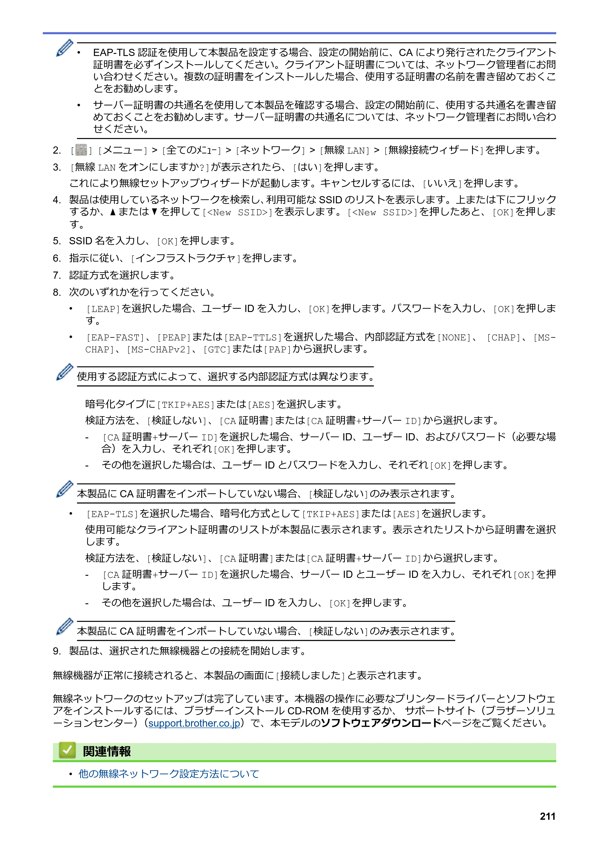 ブラザー MFC-L6900DW / MFC-L5755DW ユーザーズガイド（印刷用） ～パソコン活用＆ネットワーク～ — 原本ページ — 212ページ